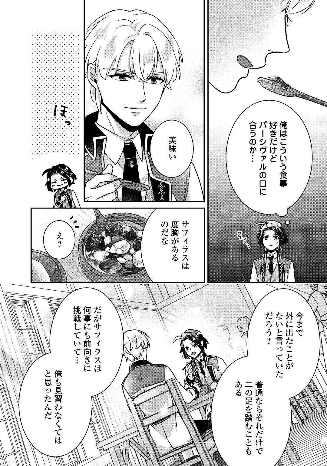 Itsukara Maryoku Ga Nai to Sakkaku Shiteita?! - Chapter 9 - Page 22