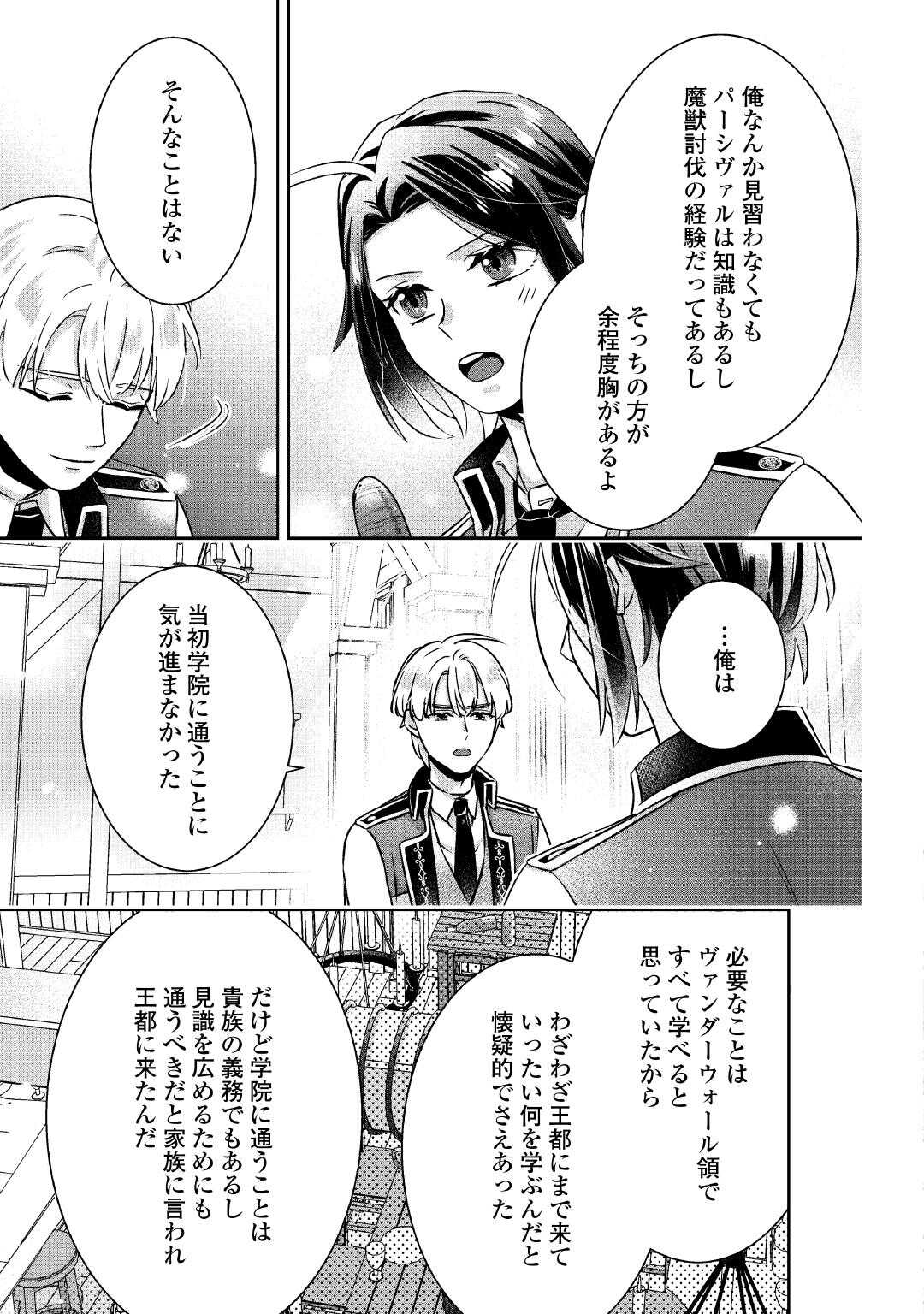 Itsukara Maryoku Ga Nai to Sakkaku Shiteita?! - Chapter 9 - Page 23