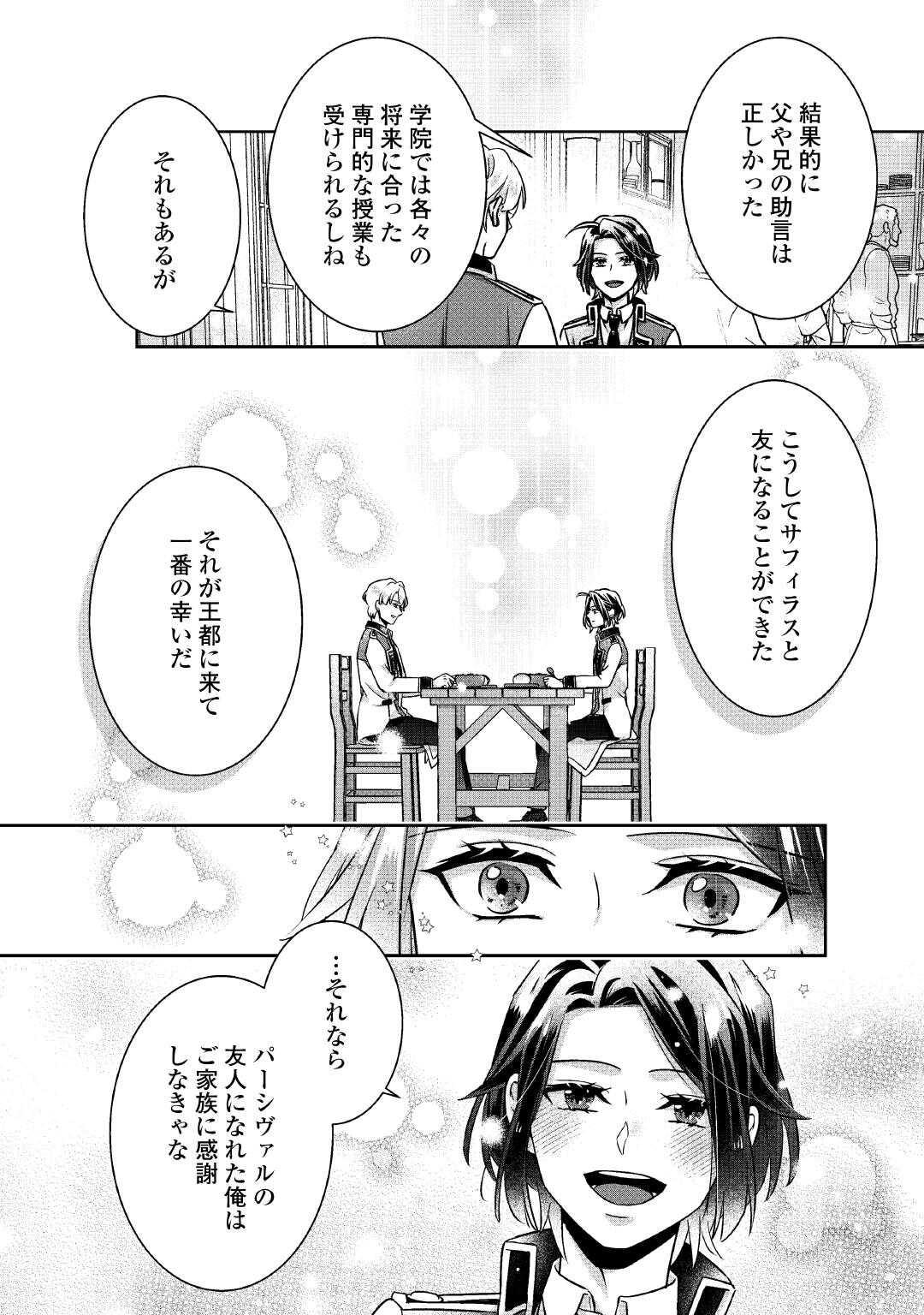 Itsukara Maryoku Ga Nai to Sakkaku Shiteita?! - Chapter 9 - Page 24