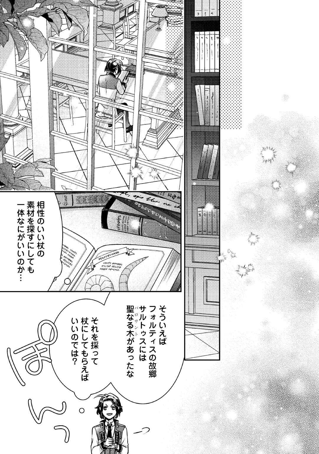 Itsukara Maryoku Ga Nai to Sakkaku Shiteita?! - Chapter 9 - Page 25