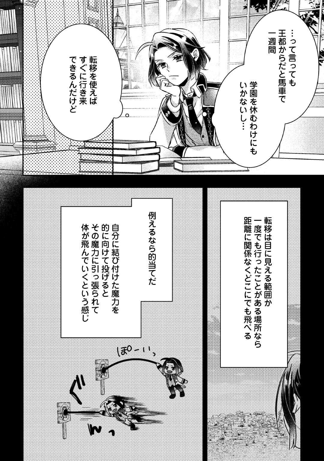 Itsukara Maryoku Ga Nai to Sakkaku Shiteita?! - Chapter 9 - Page 26