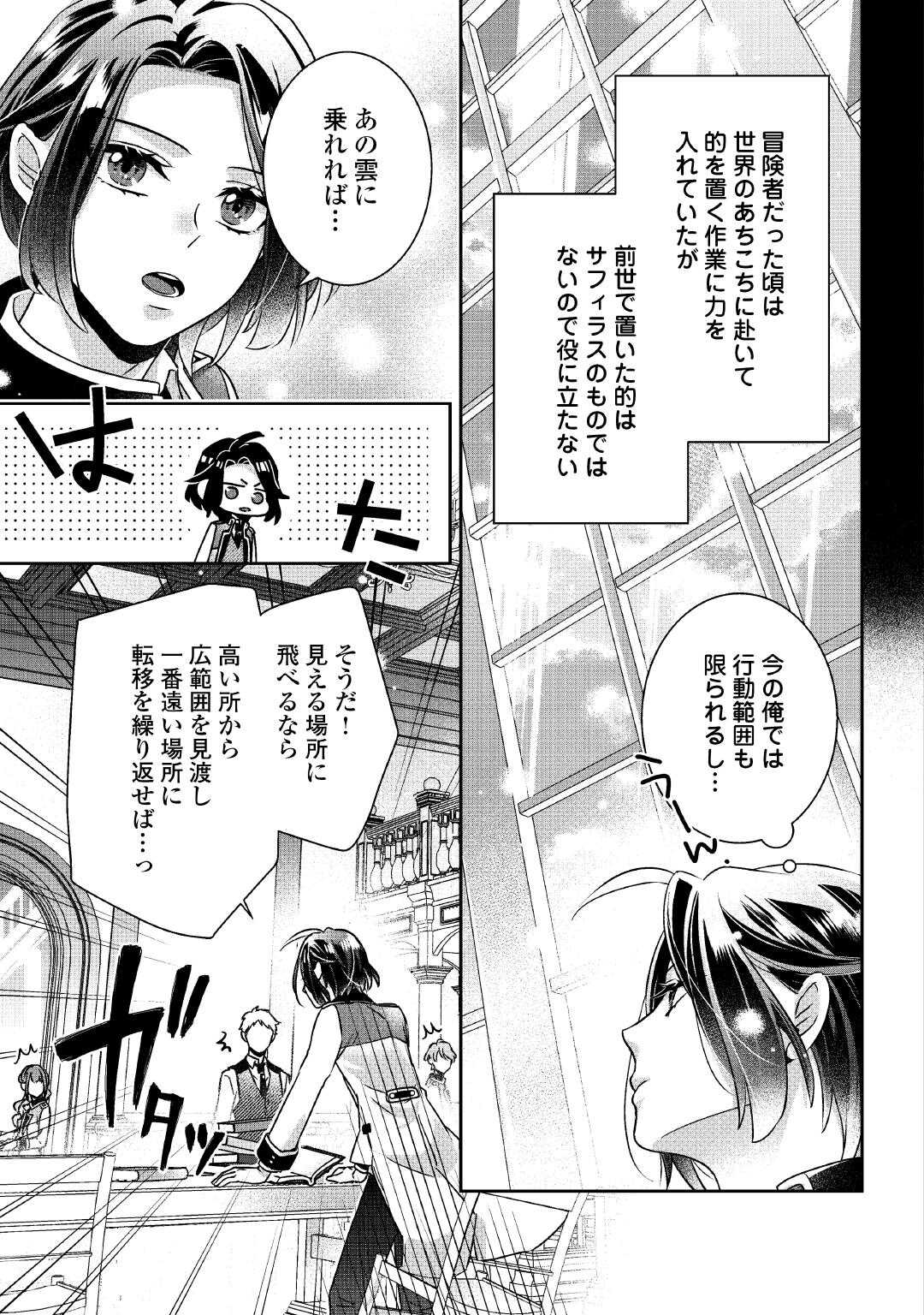 Itsukara Maryoku Ga Nai to Sakkaku Shiteita?! - Chapter 9 - Page 27