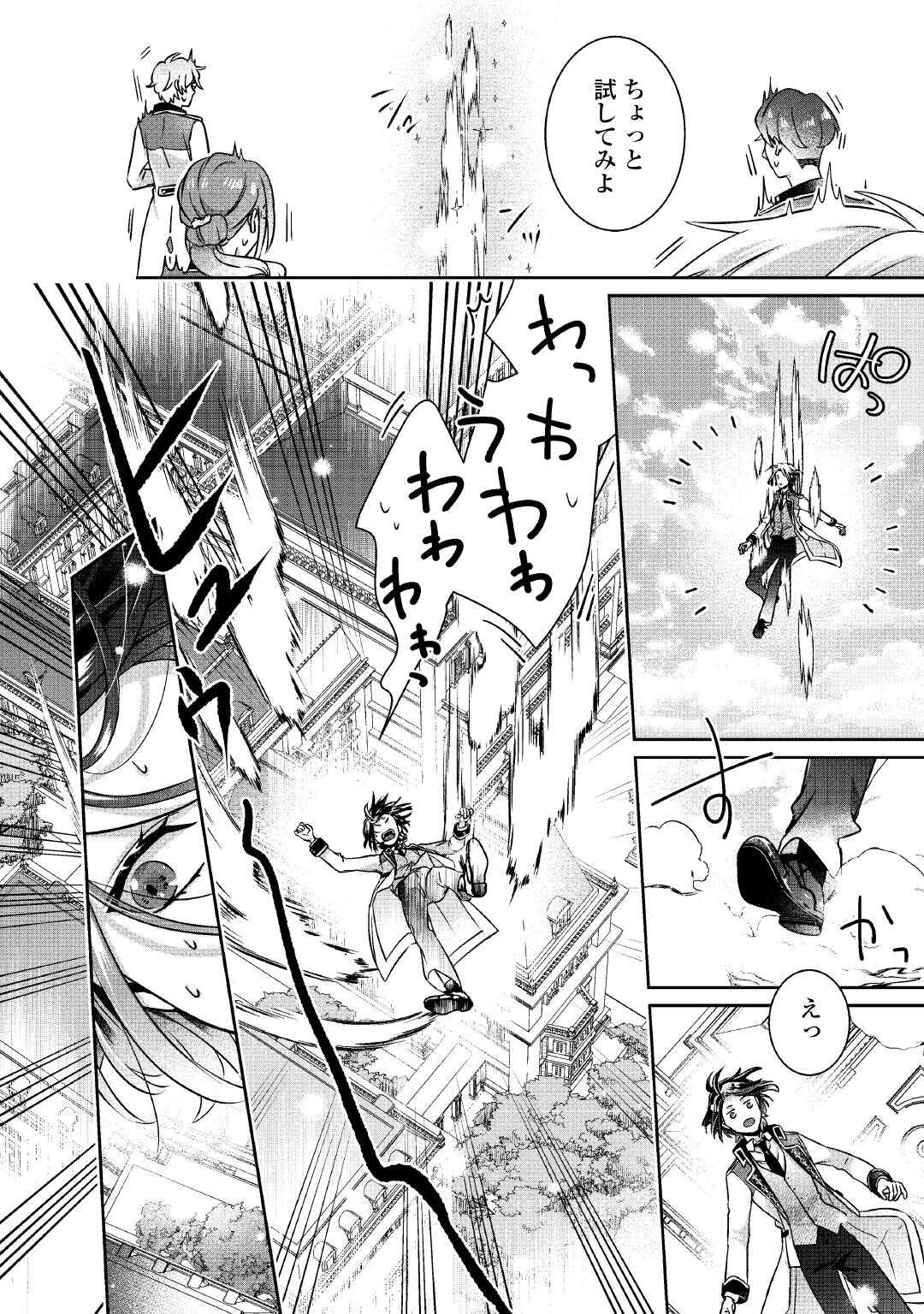 Itsukara Maryoku Ga Nai to Sakkaku Shiteita?! - Chapter 9 - Page 28