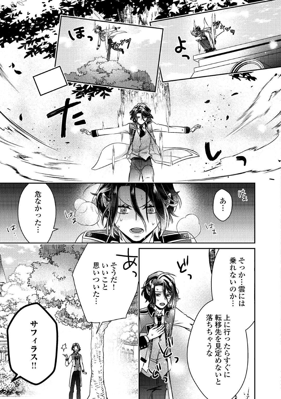 Itsukara Maryoku Ga Nai to Sakkaku Shiteita?! - Chapter 9 - Page 29