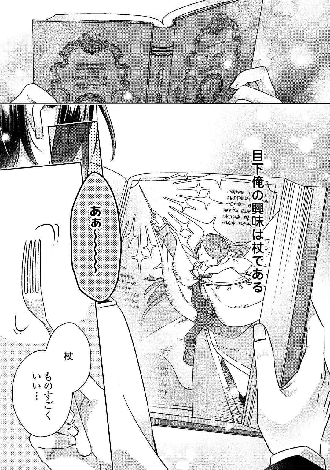 Itsukara Maryoku Ga Nai to Sakkaku Shiteita?! - Chapter 9 - Page 3