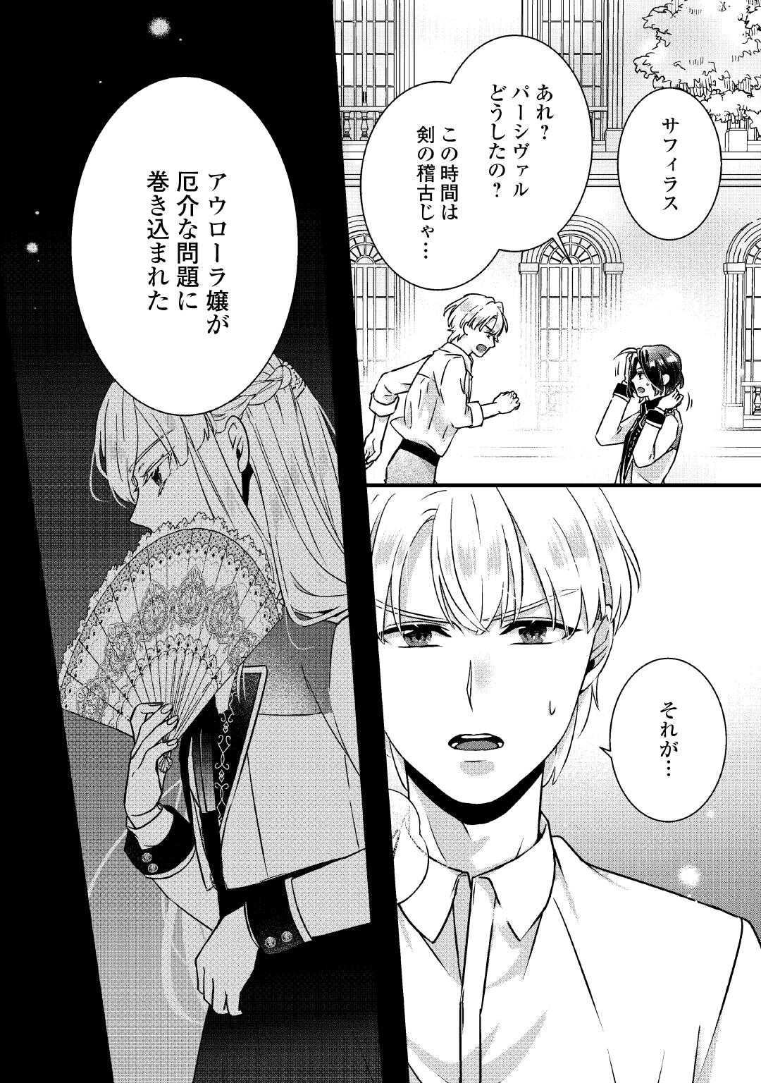Itsukara Maryoku Ga Nai to Sakkaku Shiteita?! - Chapter 9 - Page 30