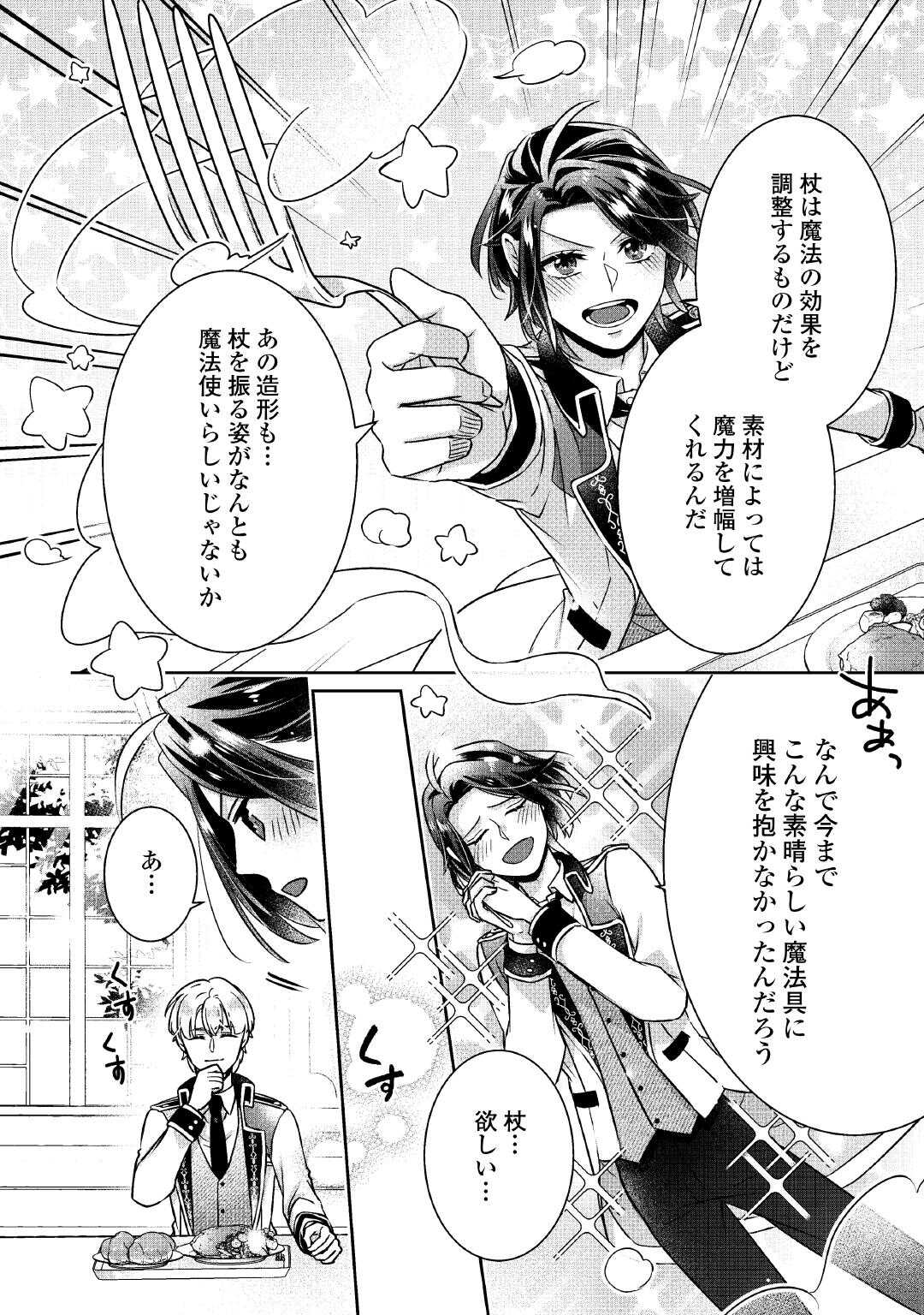 Itsukara Maryoku Ga Nai to Sakkaku Shiteita?! - Chapter 9 - Page 4
