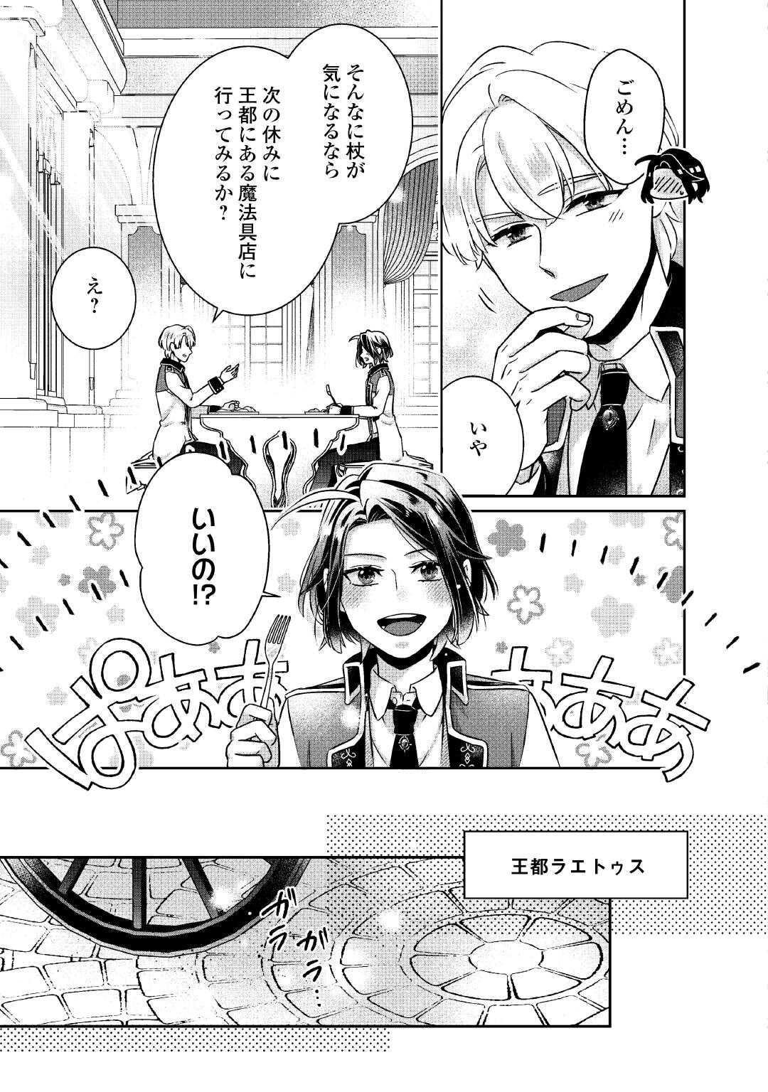 Itsukara Maryoku Ga Nai to Sakkaku Shiteita?! - Chapter 9 - Page 5