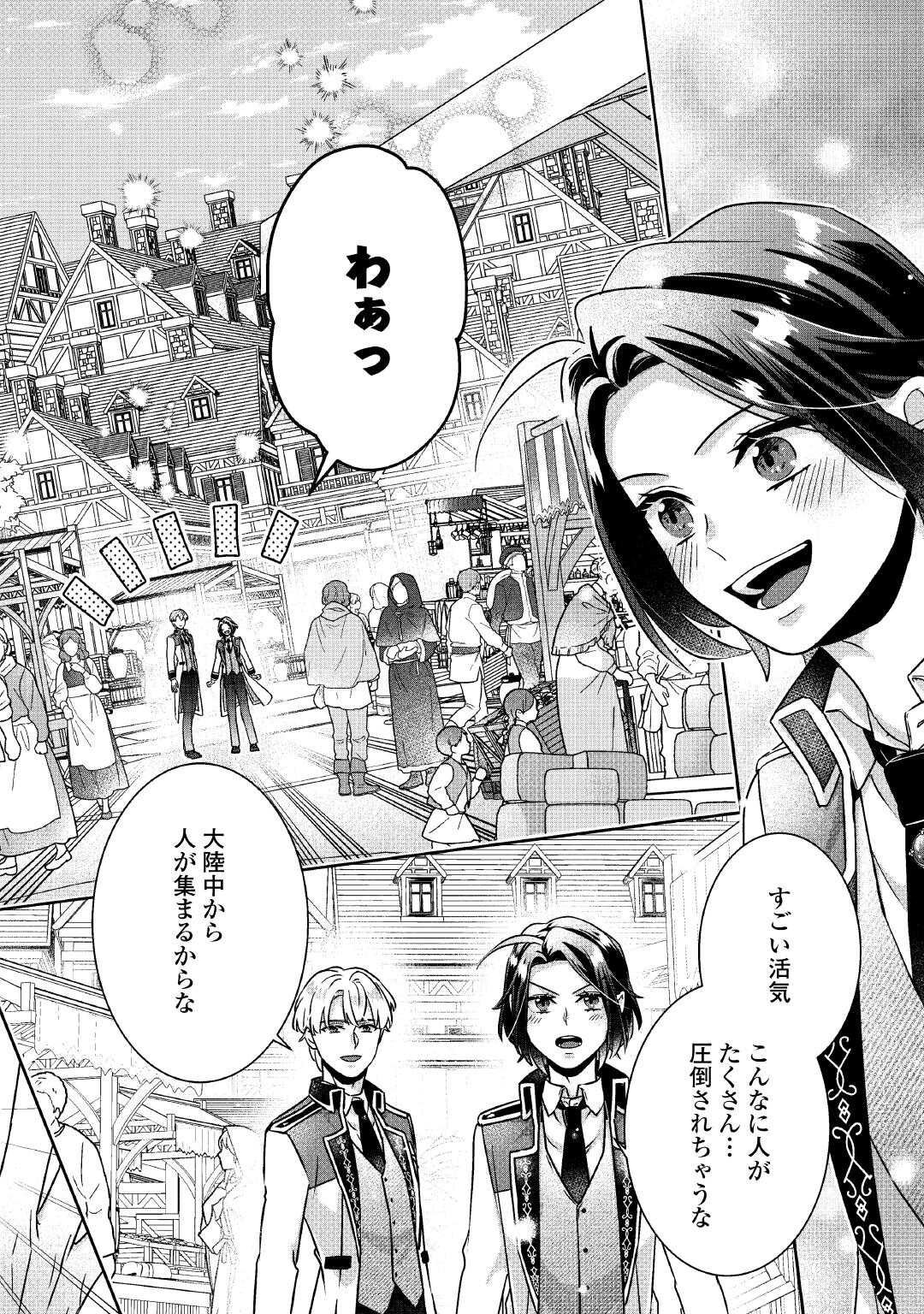 Itsukara Maryoku Ga Nai to Sakkaku Shiteita?! - Chapter 9 - Page 6