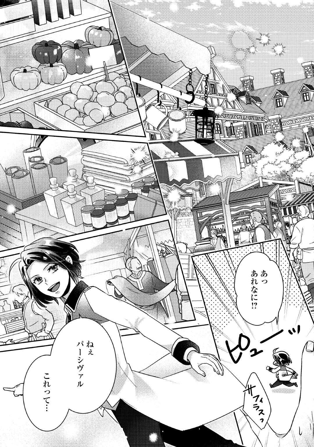 Itsukara Maryoku Ga Nai to Sakkaku Shiteita?! - Chapter 9 - Page 7