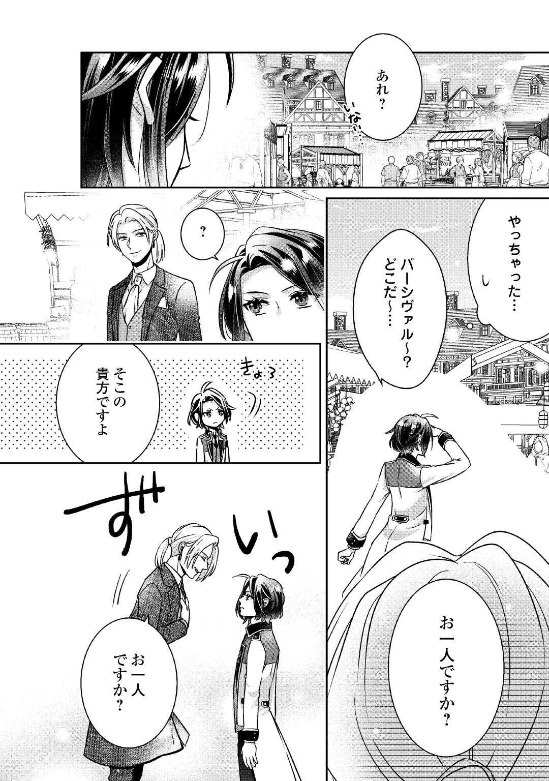 Itsukara Maryoku Ga Nai to Sakkaku Shiteita?! - Chapter 9 - Page 8