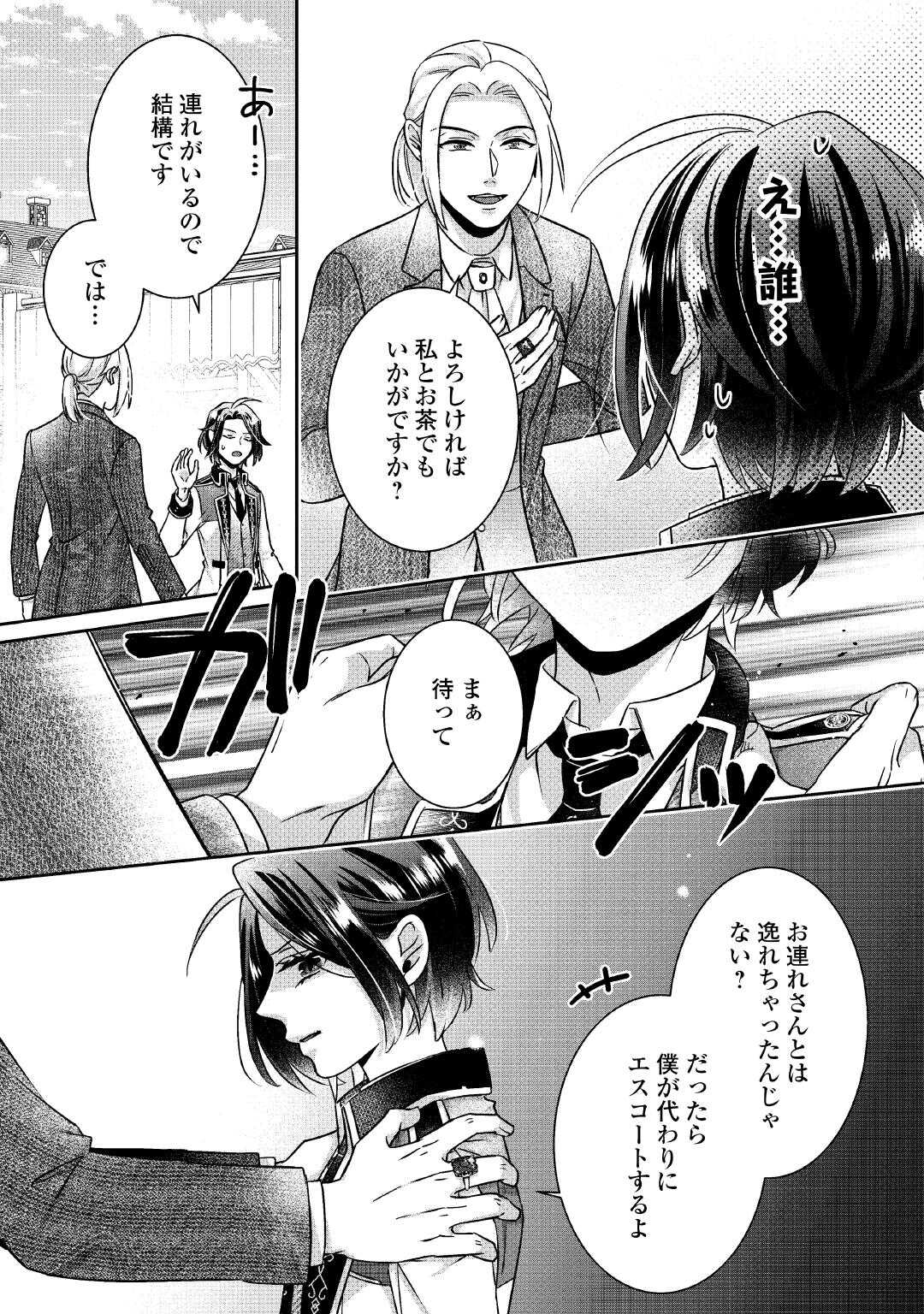 Itsukara Maryoku Ga Nai to Sakkaku Shiteita?! - Chapter 9 - Page 9