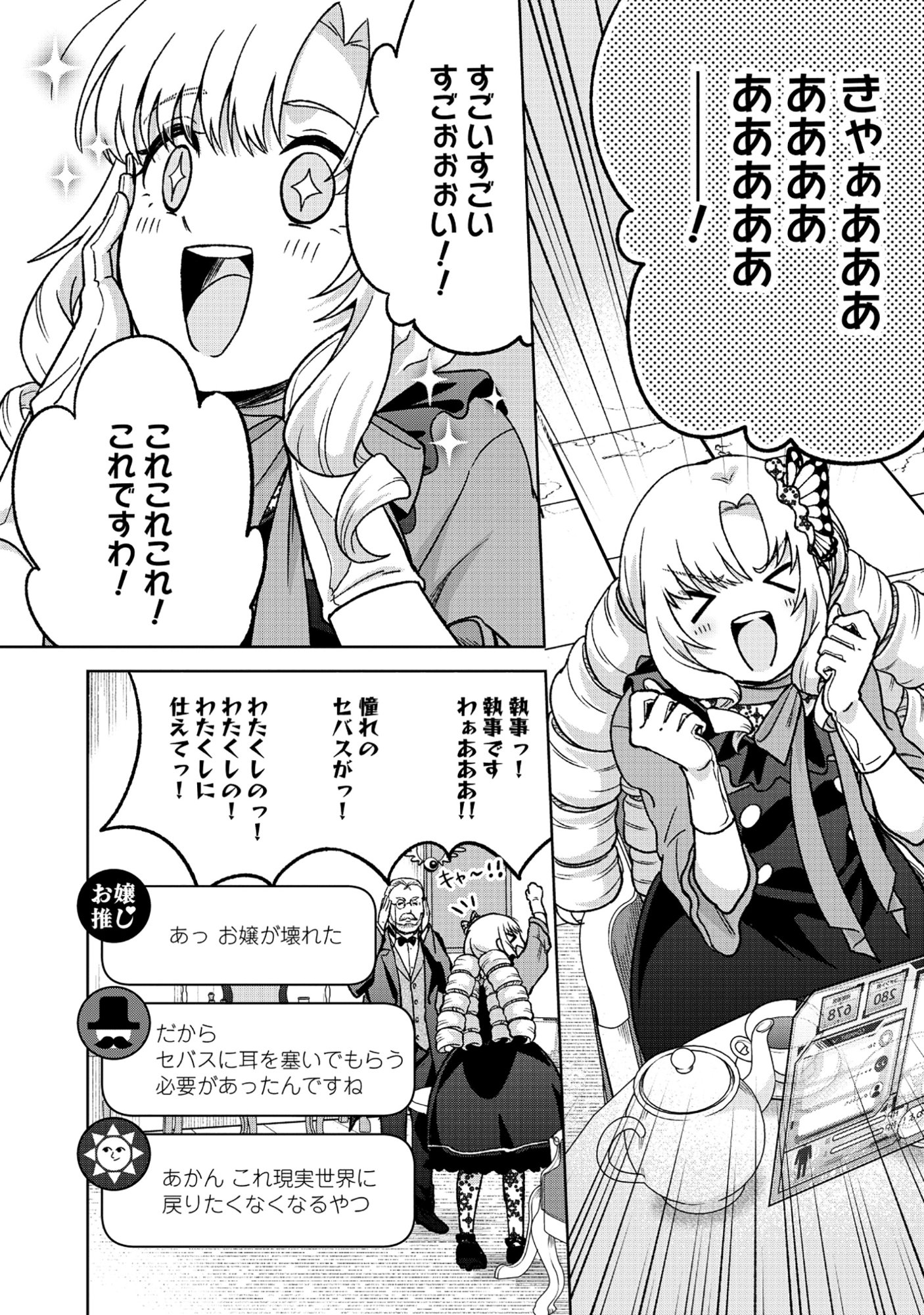 Itsuka Ojou-sama ni Naritai Kei Dungeon Haishinsha ga Honmono no Ojou-sama ni Naru Made - Chapter 10.1 - Page 10