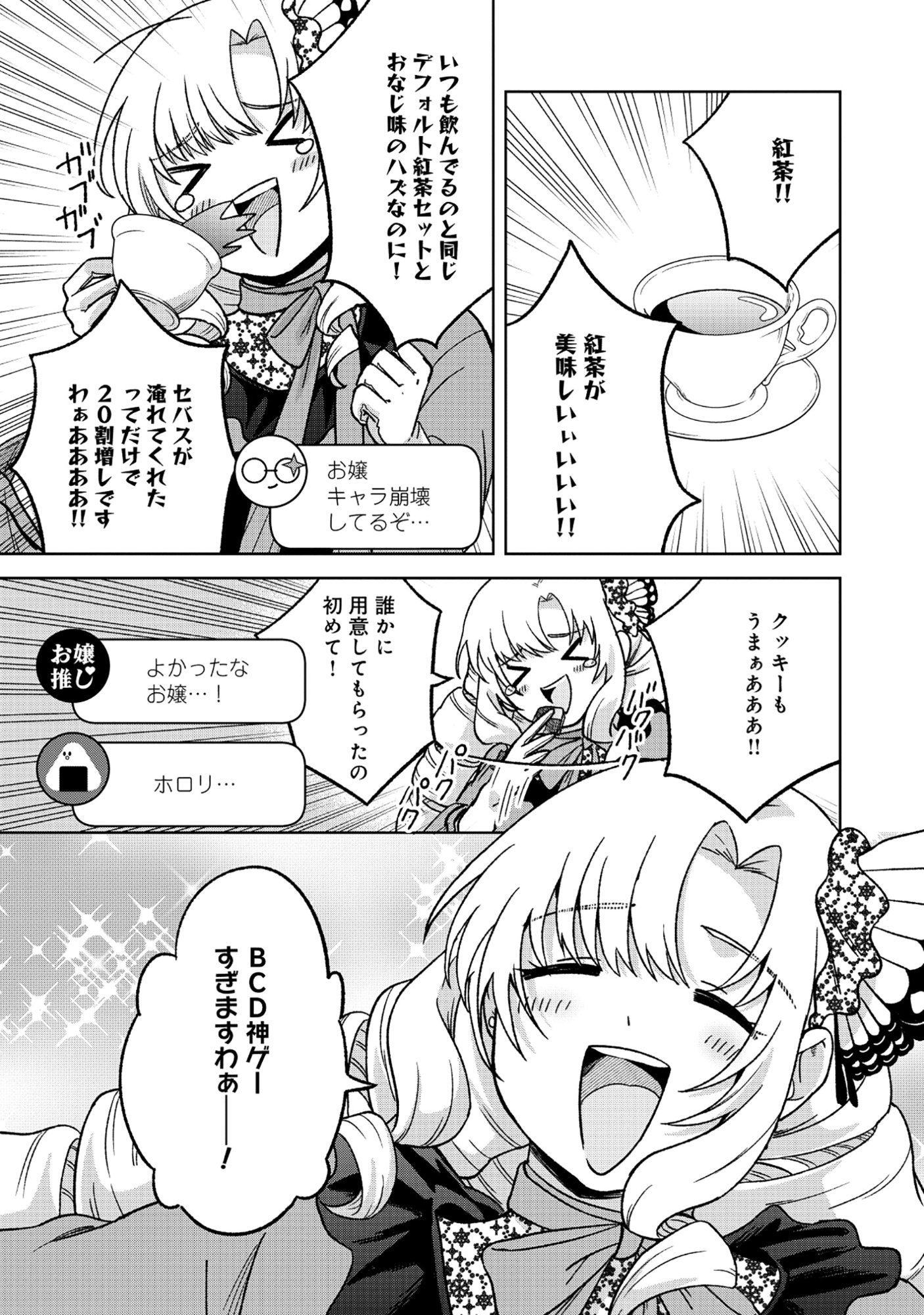 Itsuka Ojou-sama ni Naritai Kei Dungeon Haishinsha ga Honmono no Ojou-sama ni Naru Made - Chapter 10.1 - Page 11