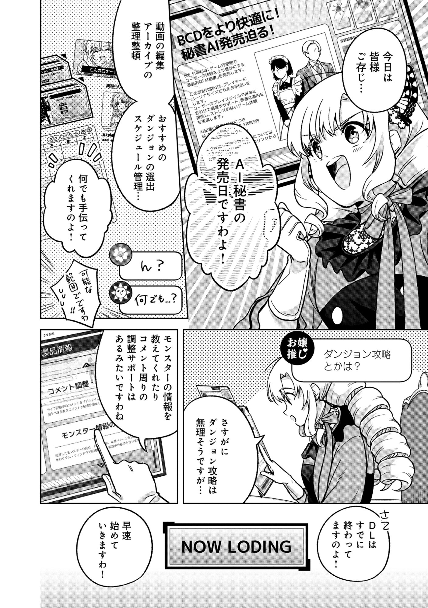 Itsuka Ojou-sama ni Naritai Kei Dungeon Haishinsha ga Honmono no Ojou-sama ni Naru Made - Chapter 10.1 - Page 2