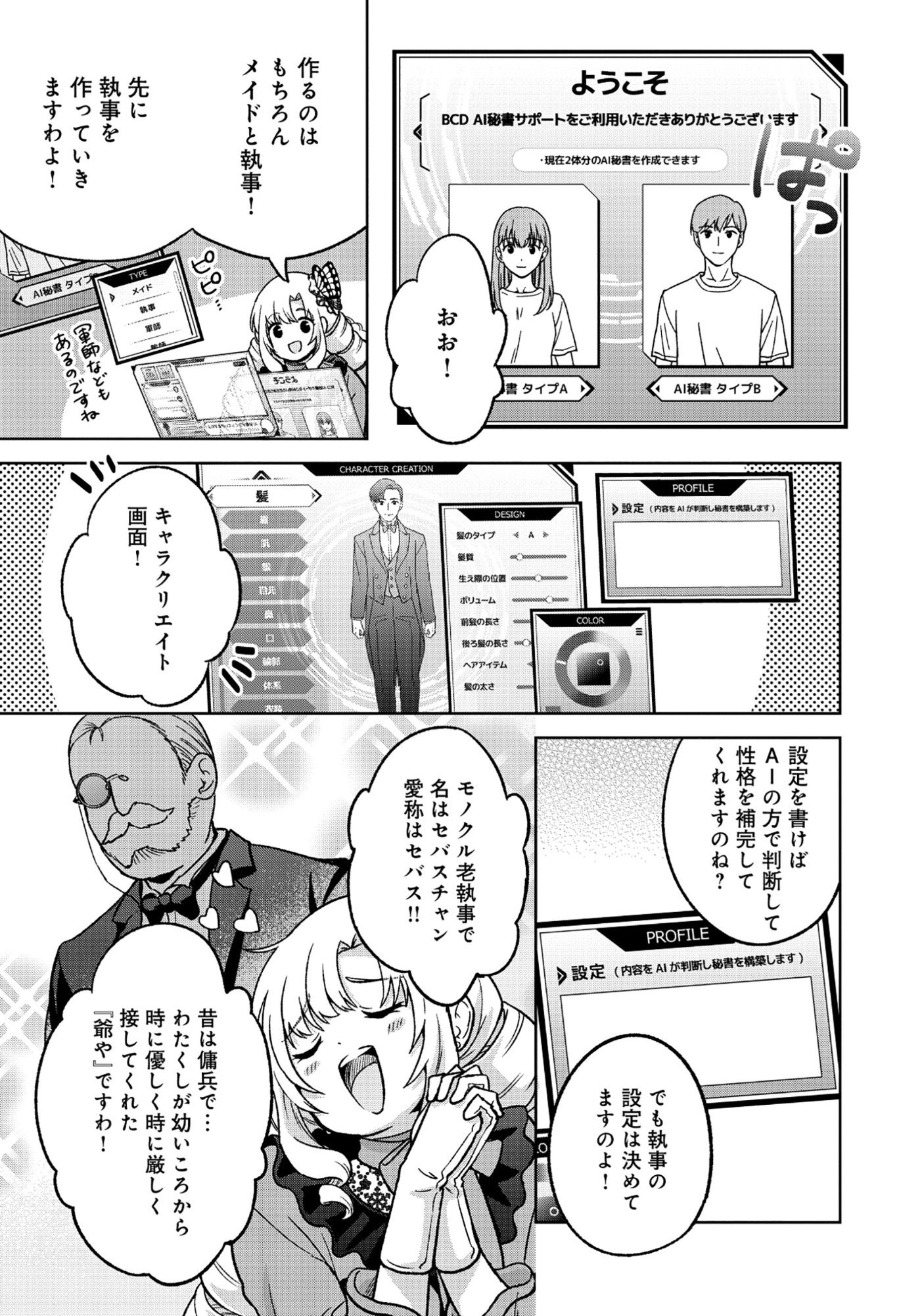 Itsuka Ojou-sama ni Naritai Kei Dungeon Haishinsha ga Honmono no Ojou-sama ni Naru Made - Chapter 10.1 - Page 3