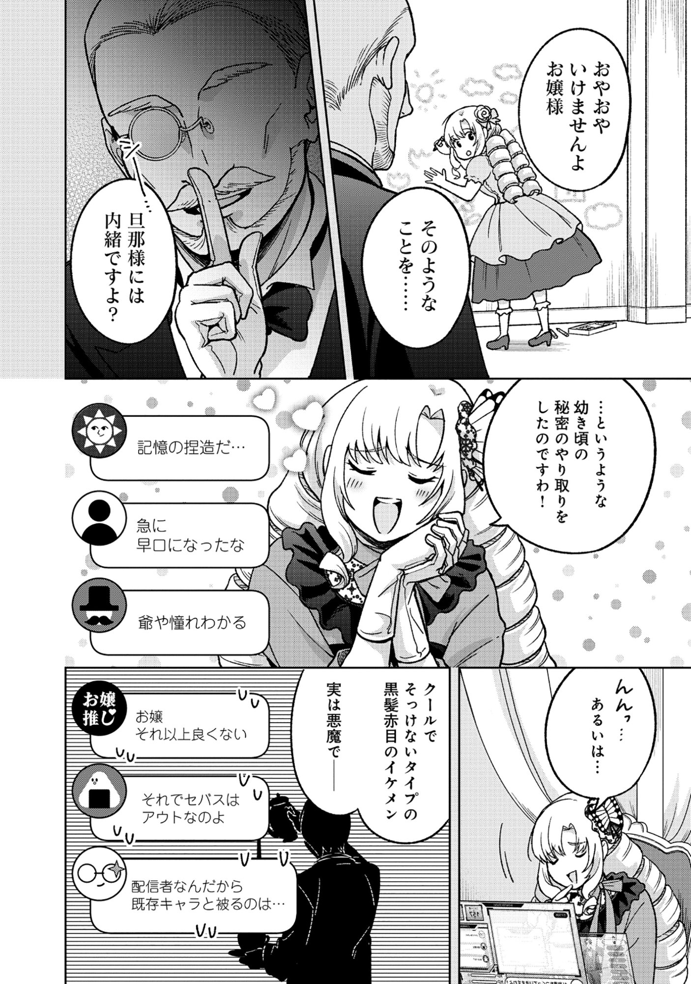 Itsuka Ojou-sama ni Naritai Kei Dungeon Haishinsha ga Honmono no Ojou-sama ni Naru Made - Chapter 10.1 - Page 4