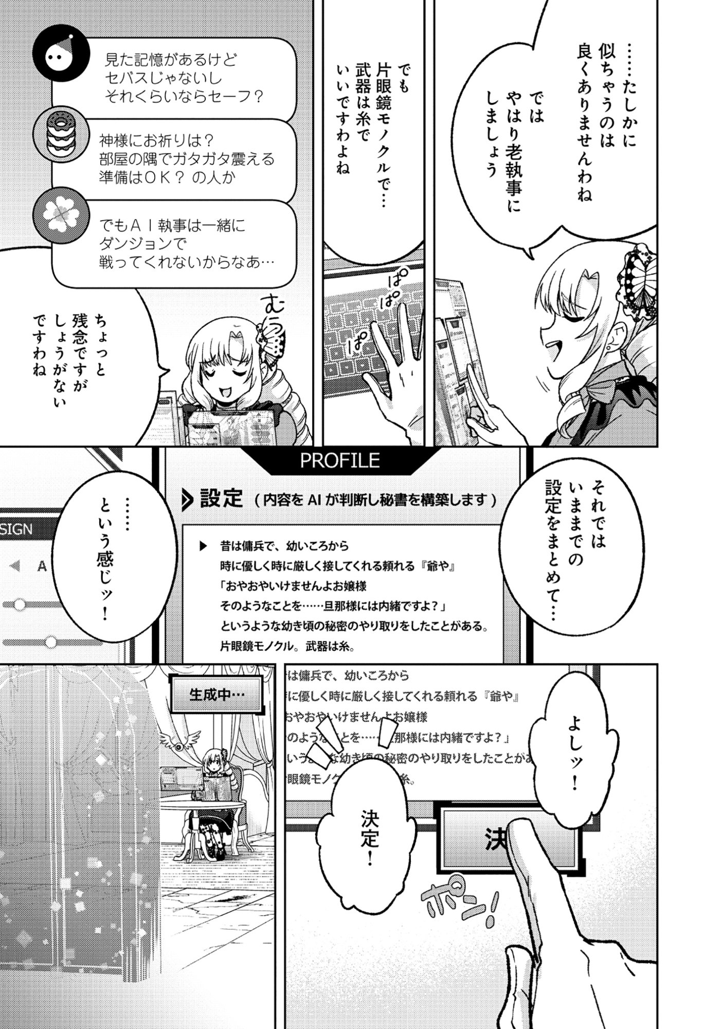 Itsuka Ojou-sama ni Naritai Kei Dungeon Haishinsha ga Honmono no Ojou-sama ni Naru Made - Chapter 10.1 - Page 5