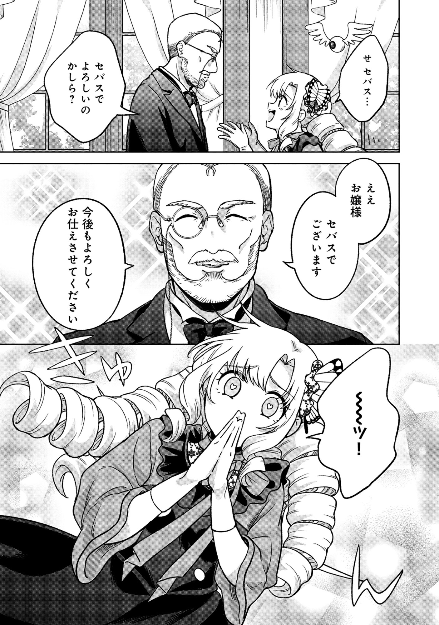 Itsuka Ojou-sama ni Naritai Kei Dungeon Haishinsha ga Honmono no Ojou-sama ni Naru Made - Chapter 10.1 - Page 7