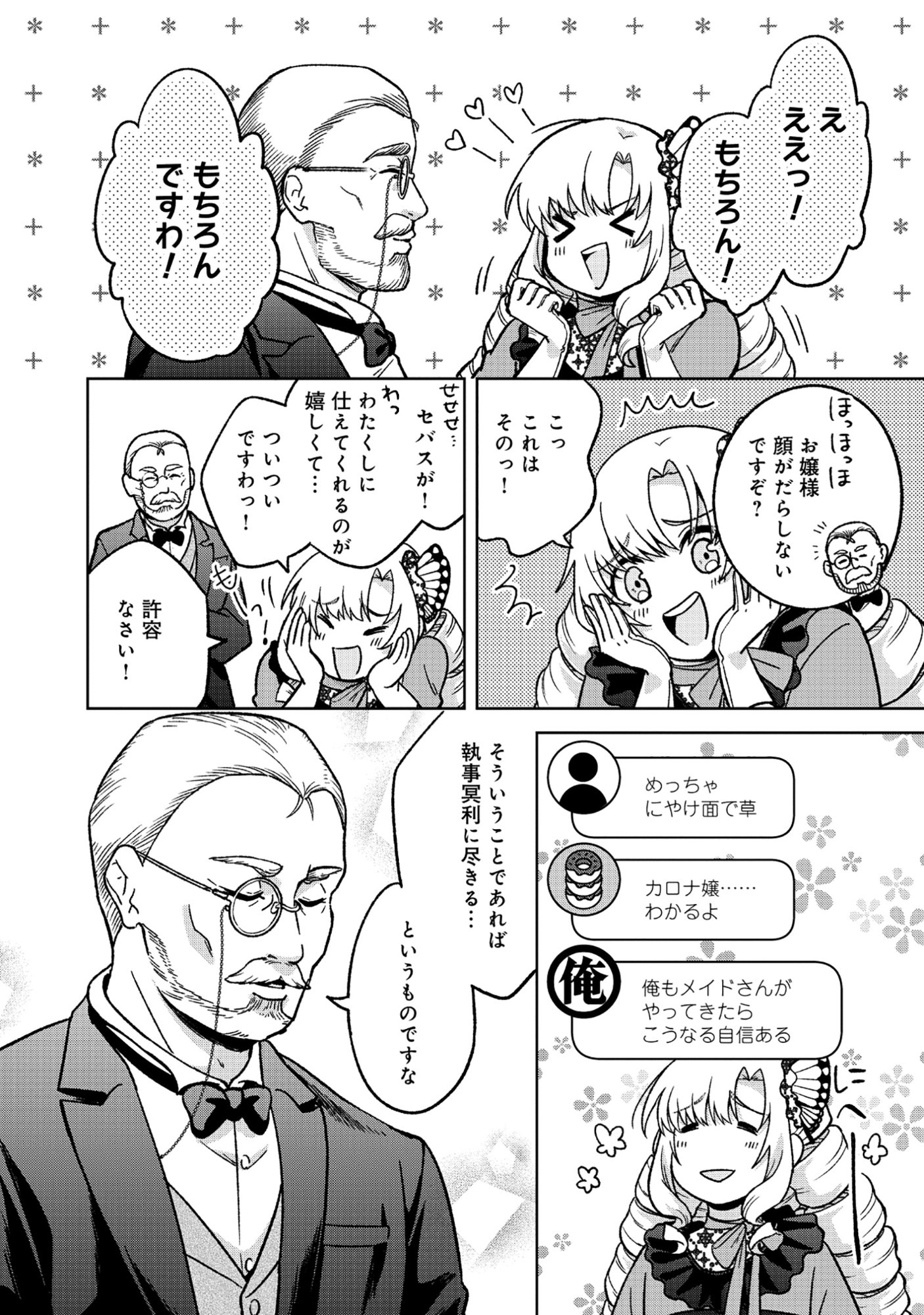 Itsuka Ojou-sama ni Naritai Kei Dungeon Haishinsha ga Honmono no Ojou-sama ni Naru Made - Chapter 10.1 - Page 8