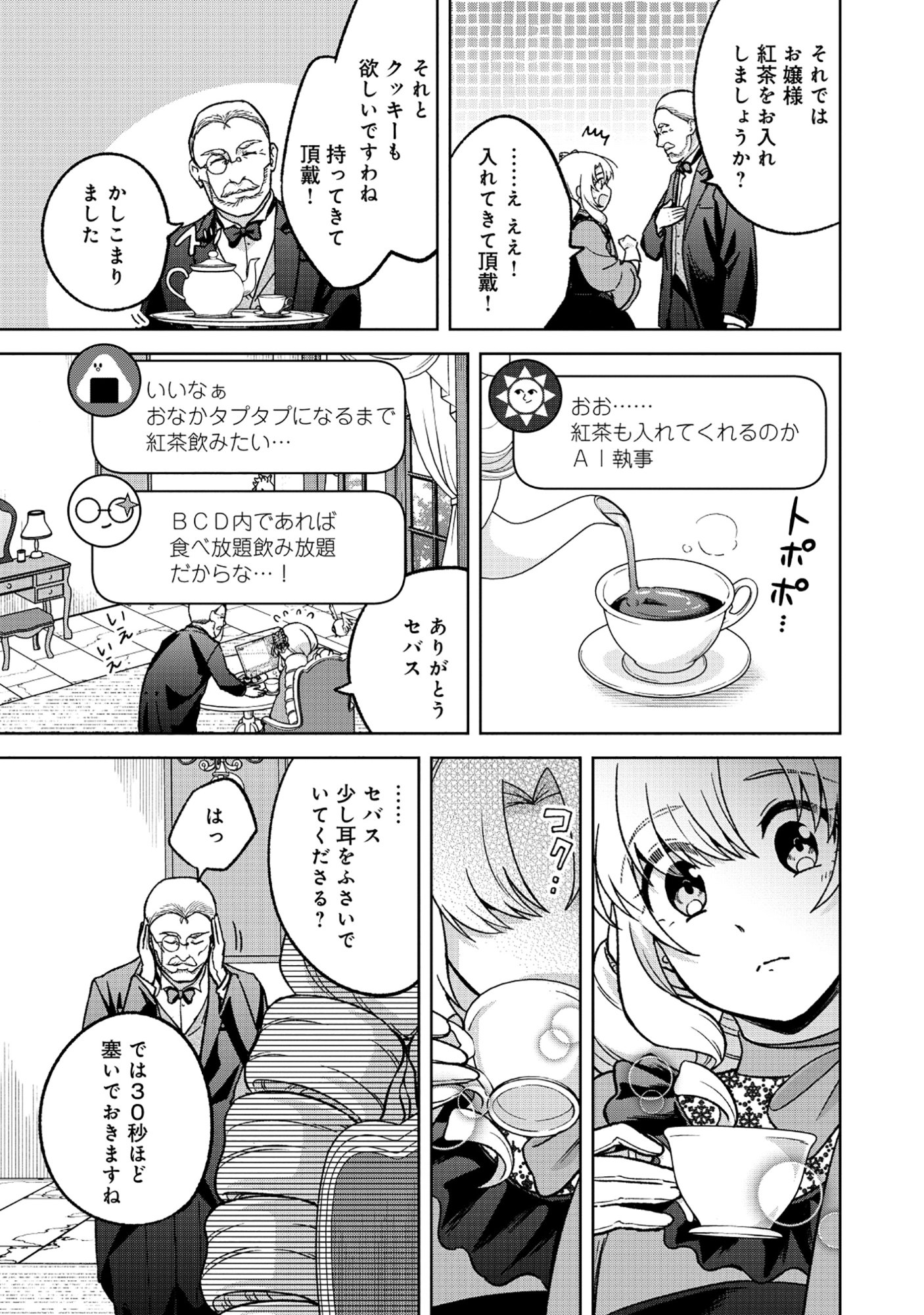 Itsuka Ojou-sama ni Naritai Kei Dungeon Haishinsha ga Honmono no Ojou-sama ni Naru Made - Chapter 10.1 - Page 9