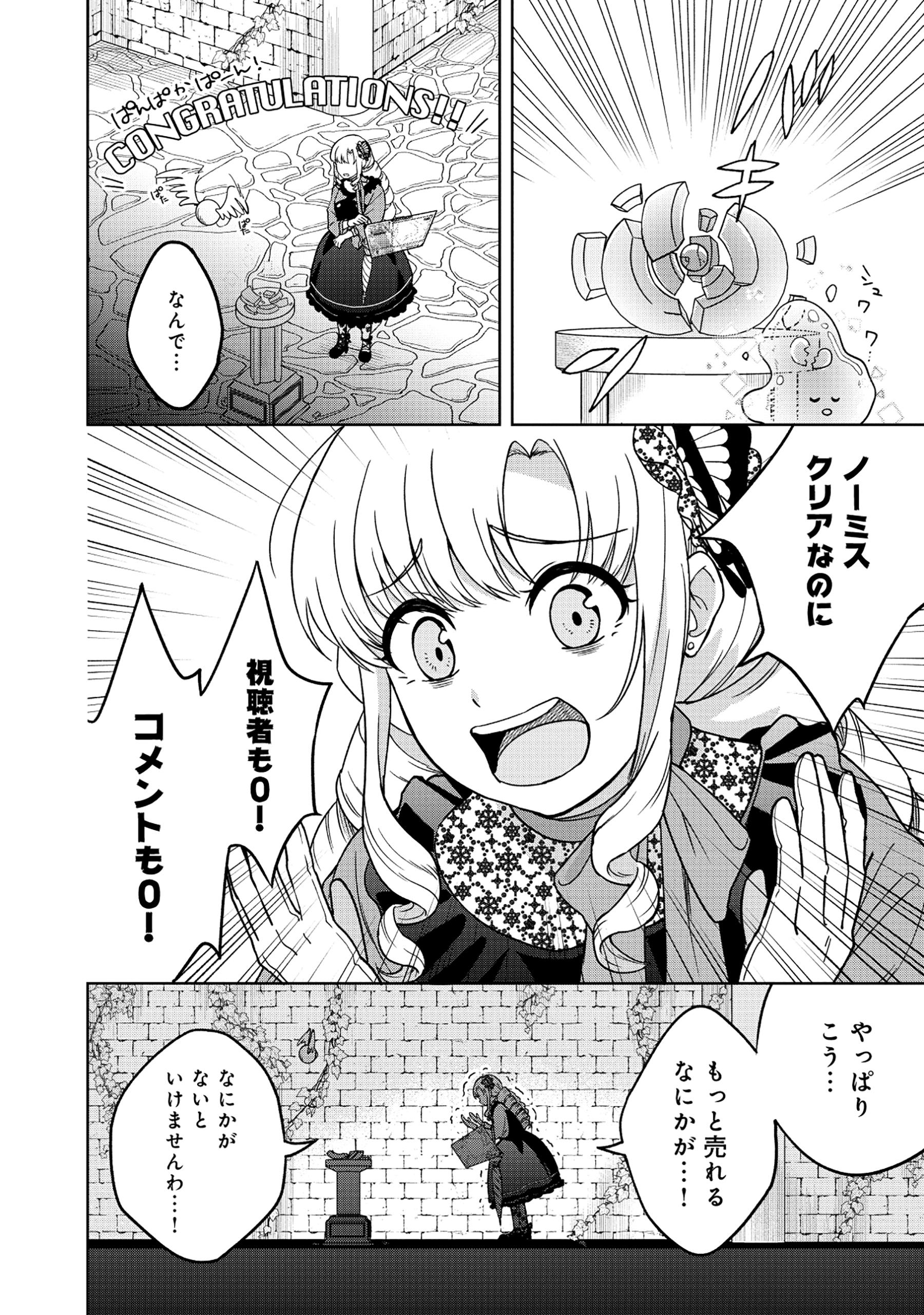 Itsuka Ojou-sama ni Naritai Kei Dungeon Haishinsha ga Honmono no Ojou-sama ni Naru Made - Chapter 2.1 - Page 10