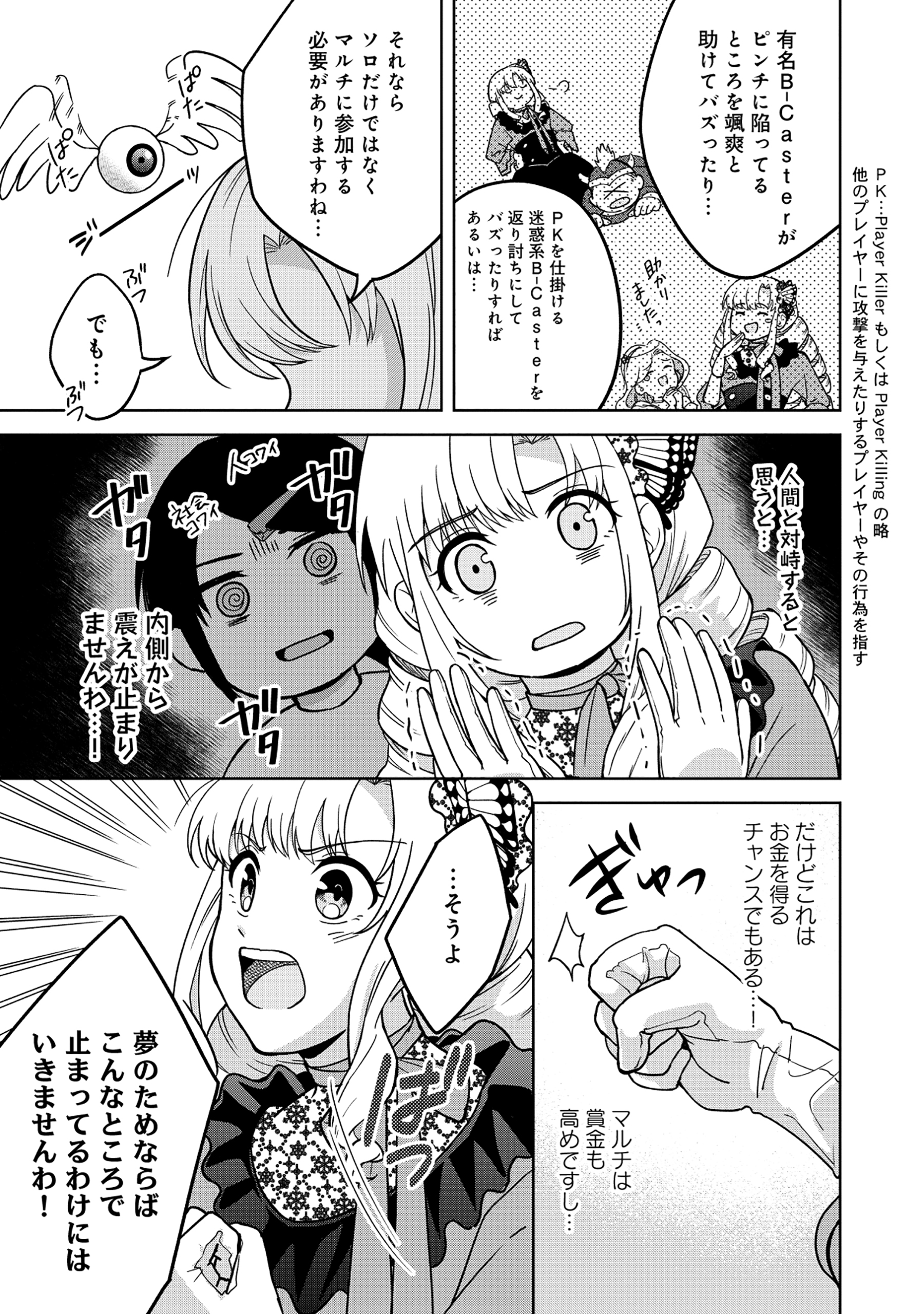 Itsuka Ojou-sama ni Naritai Kei Dungeon Haishinsha ga Honmono no Ojou-sama ni Naru Made - Chapter 2.1 - Page 11