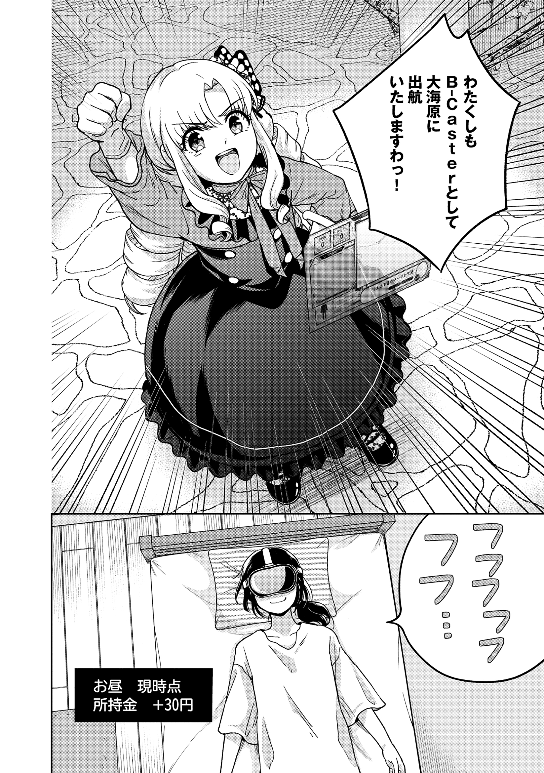 Itsuka Ojou-sama ni Naritai Kei Dungeon Haishinsha ga Honmono no Ojou-sama ni Naru Made - Chapter 2.1 - Page 12