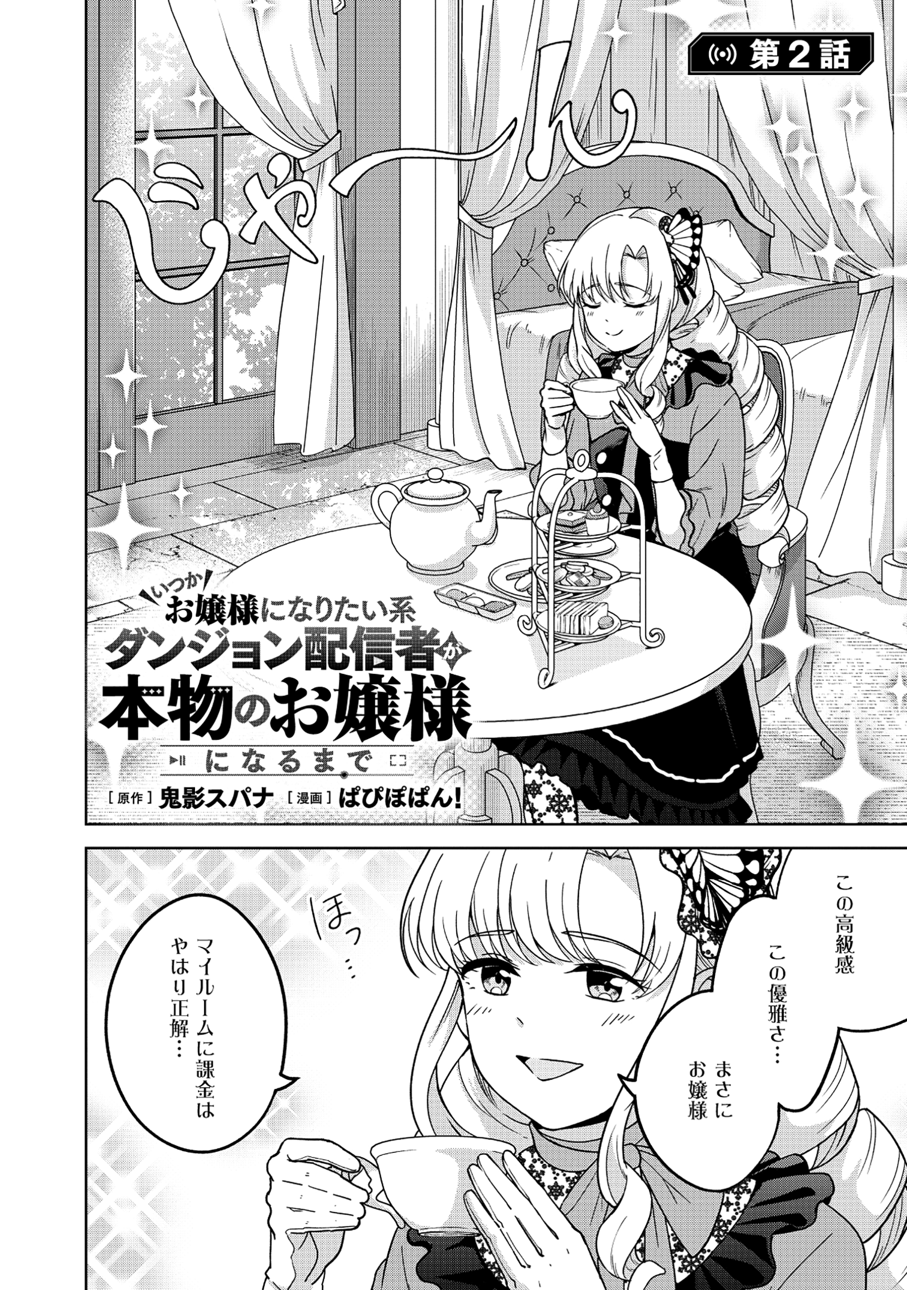 Itsuka Ojou-sama ni Naritai Kei Dungeon Haishinsha ga Honmono no Ojou-sama ni Naru Made - Chapter 2.1 - Page 2