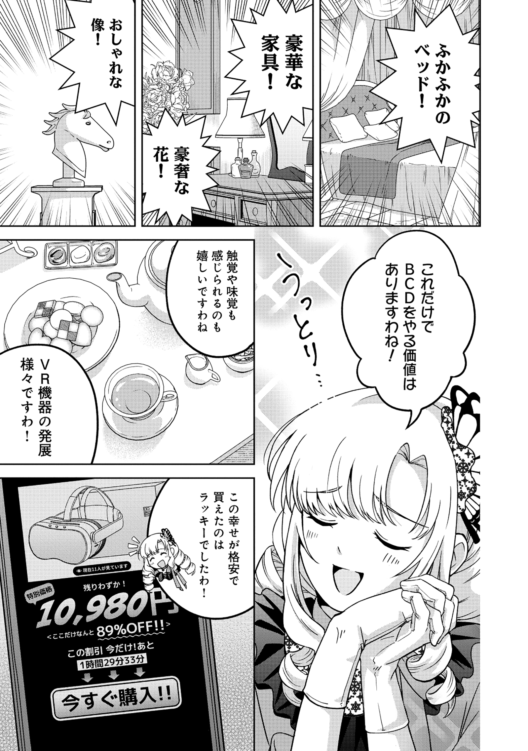 Itsuka Ojou-sama ni Naritai Kei Dungeon Haishinsha ga Honmono no Ojou-sama ni Naru Made - Chapter 2.1 - Page 3