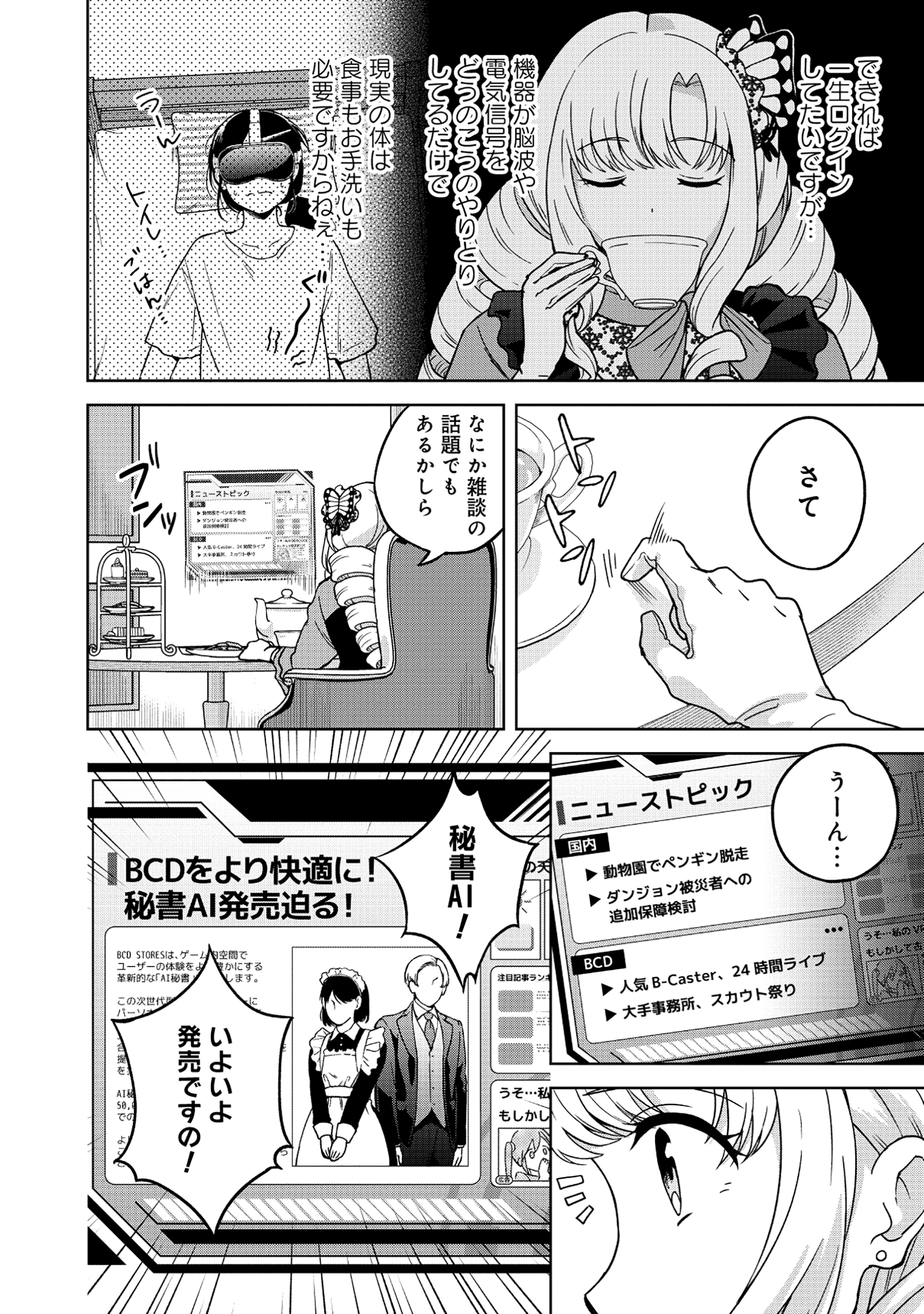 Itsuka Ojou-sama ni Naritai Kei Dungeon Haishinsha ga Honmono no Ojou-sama ni Naru Made - Chapter 2.1 - Page 4