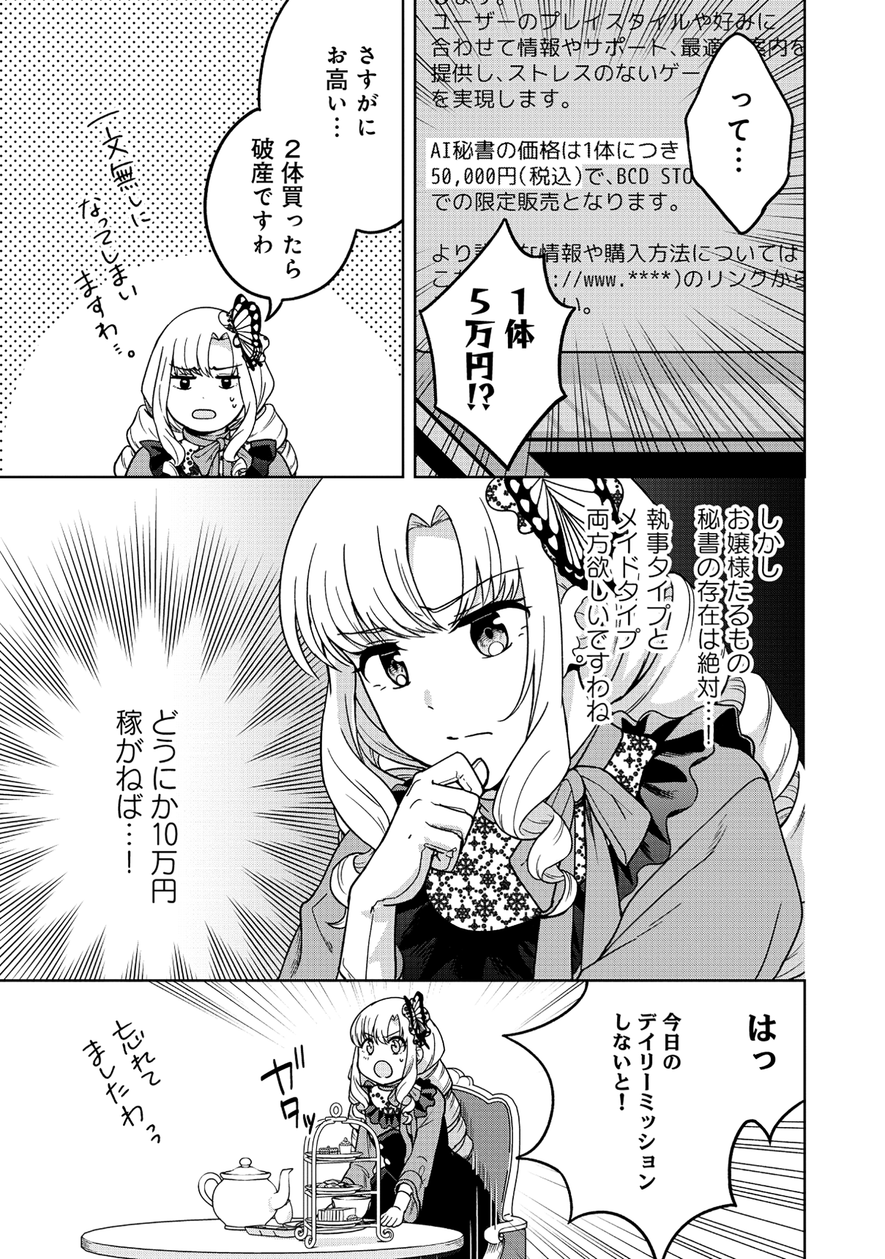 Itsuka Ojou-sama ni Naritai Kei Dungeon Haishinsha ga Honmono no Ojou-sama ni Naru Made - Chapter 2.1 - Page 5