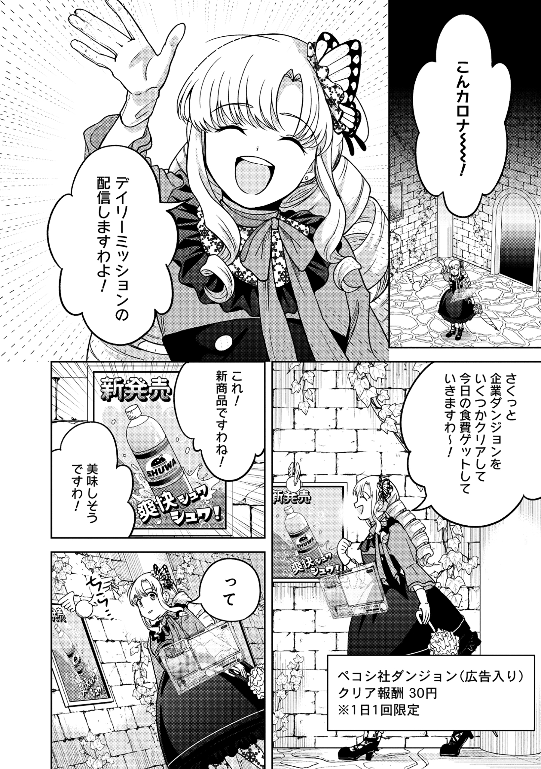 Itsuka Ojou-sama ni Naritai Kei Dungeon Haishinsha ga Honmono no Ojou-sama ni Naru Made - Chapter 2.1 - Page 6