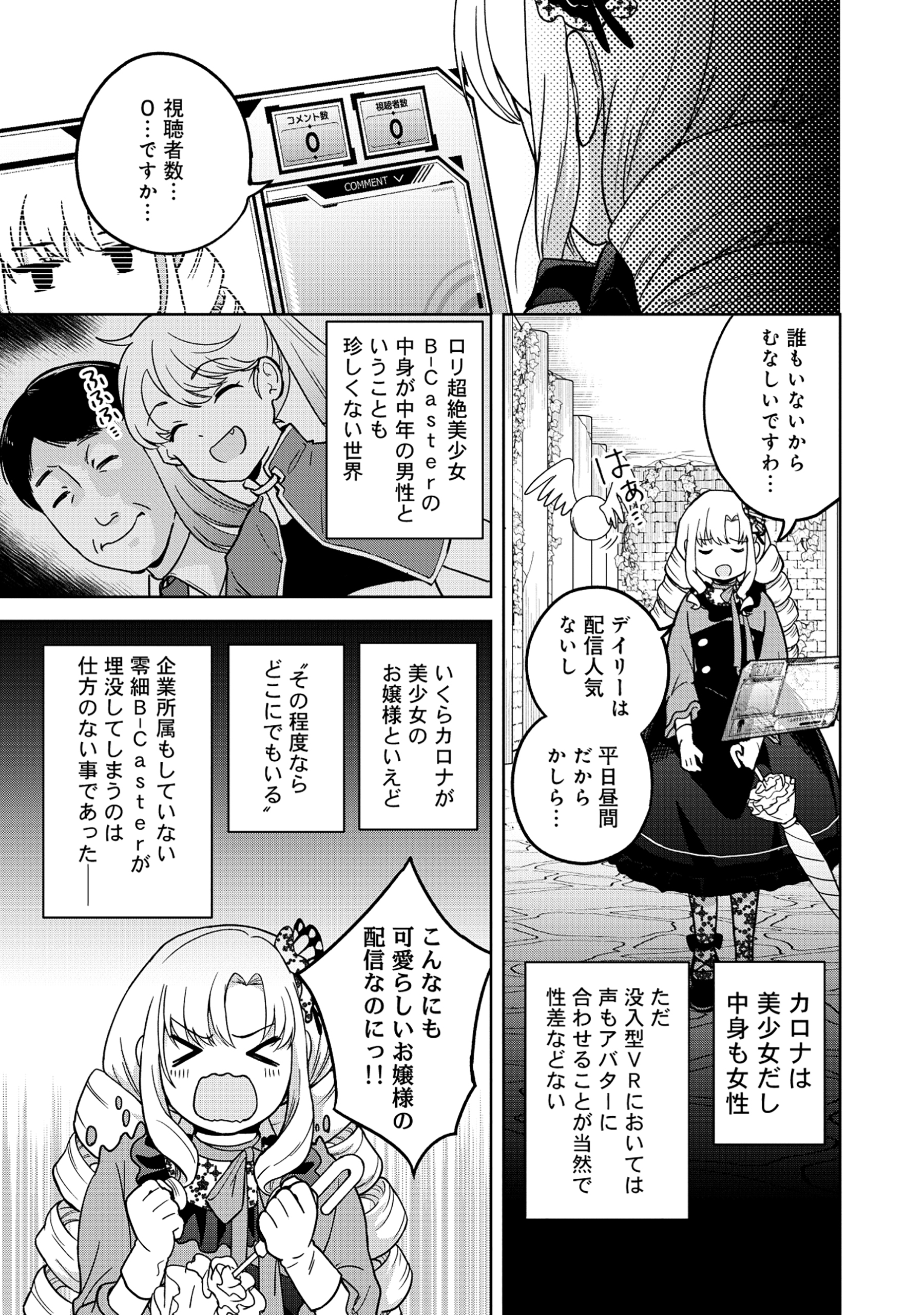 Itsuka Ojou-sama ni Naritai Kei Dungeon Haishinsha ga Honmono no Ojou-sama ni Naru Made - Chapter 2.1 - Page 7
