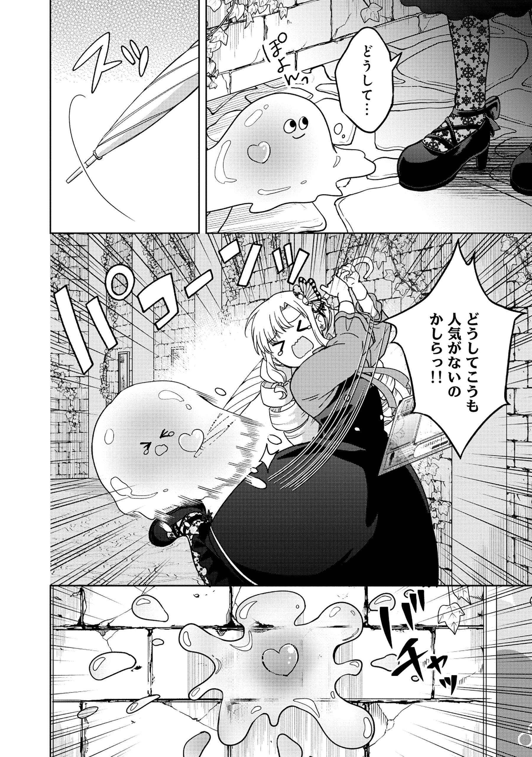 Itsuka Ojou-sama ni Naritai Kei Dungeon Haishinsha ga Honmono no Ojou-sama ni Naru Made - Chapter 2.1 - Page 8