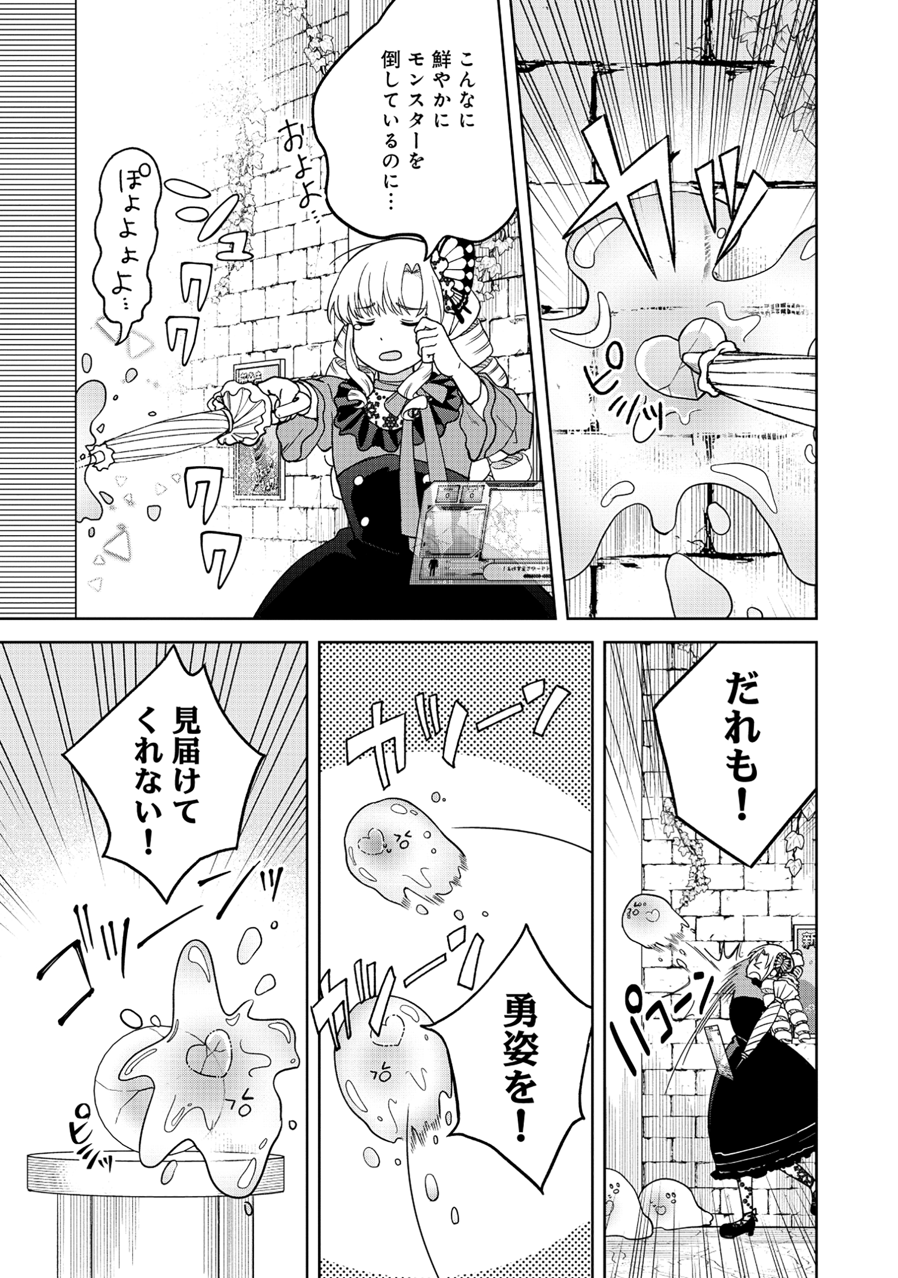 Itsuka Ojou-sama ni Naritai Kei Dungeon Haishinsha ga Honmono no Ojou-sama ni Naru Made - Chapter 2.1 - Page 9
