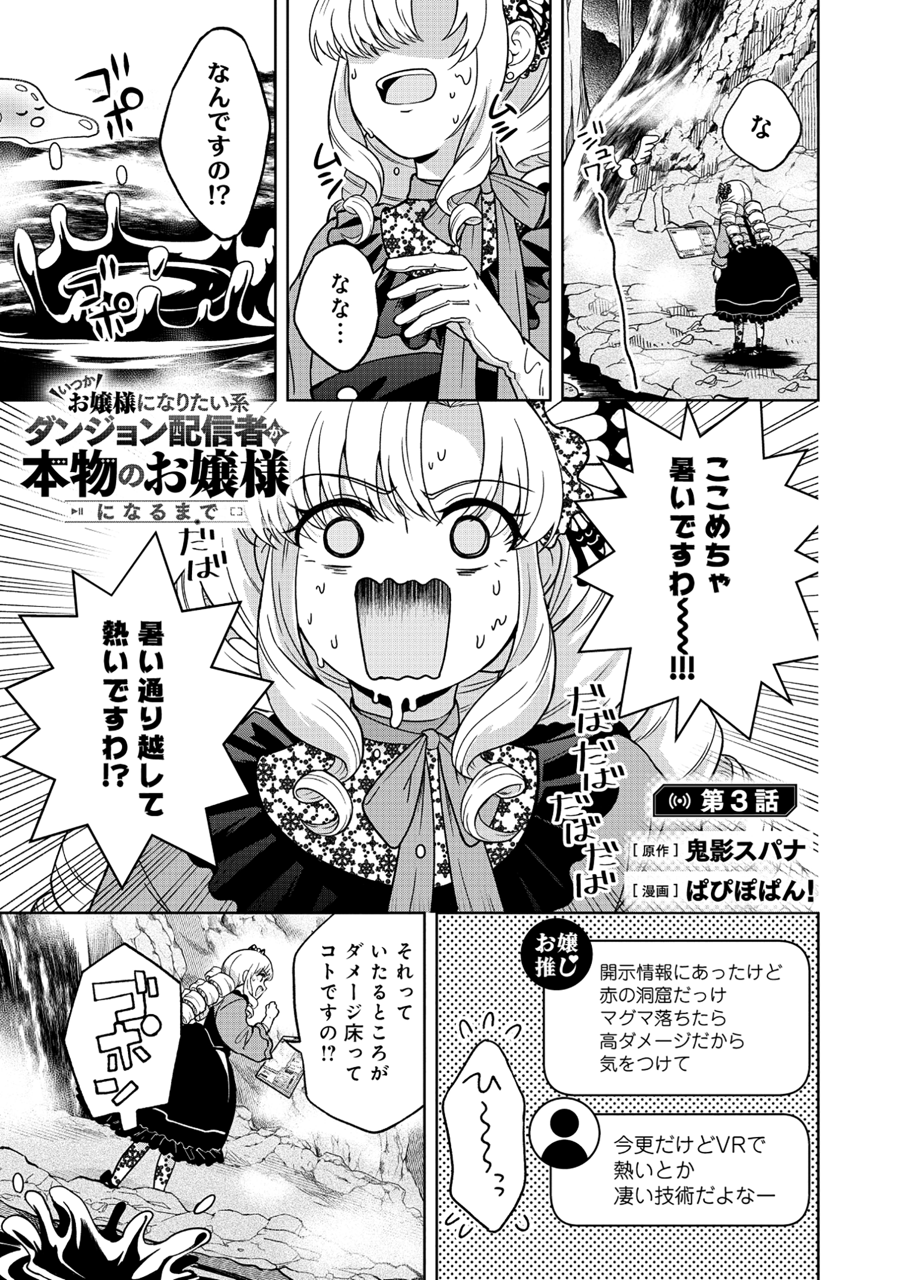 Itsuka Ojou-sama ni Naritai Kei Dungeon Haishinsha ga Honmono no Ojou-sama ni Naru Made - Chapter 3.1 - Page 1