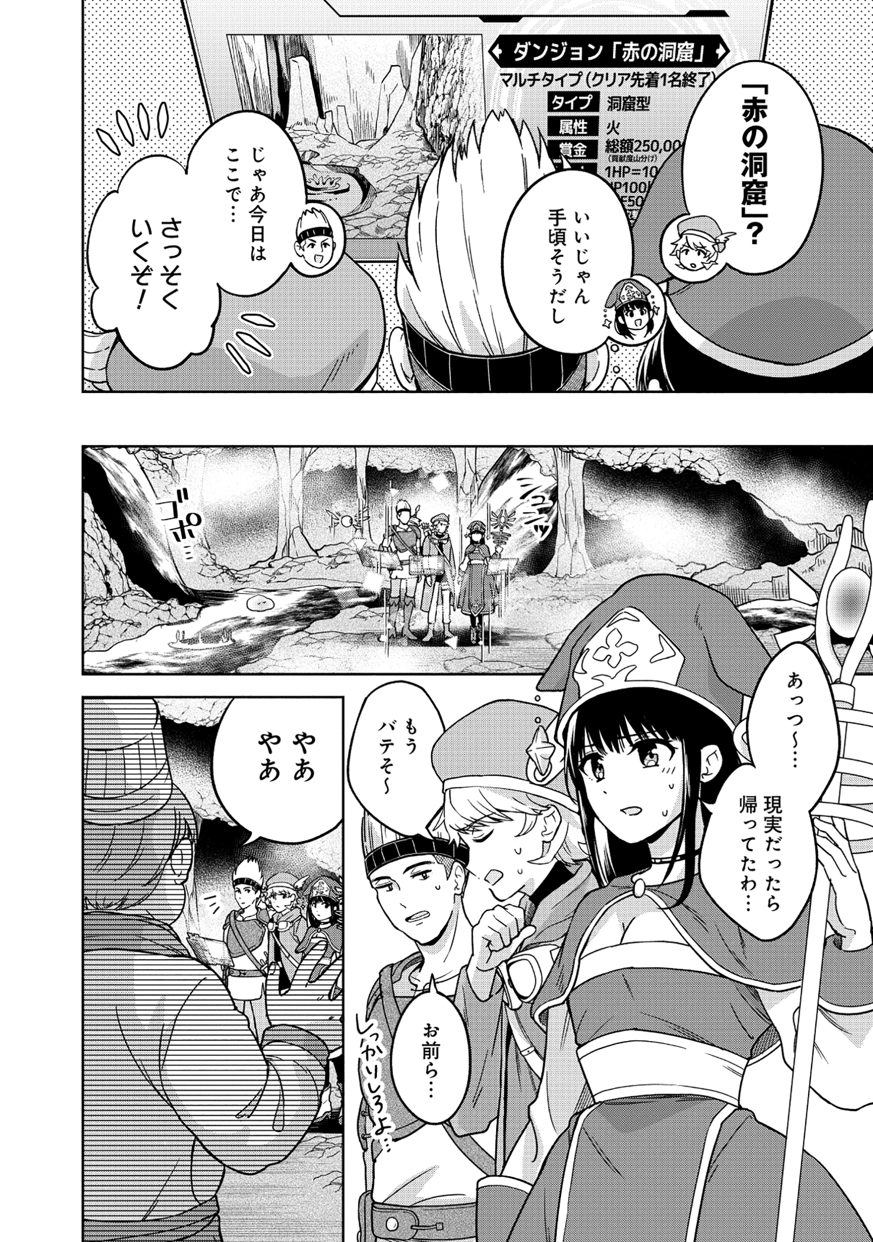 Itsuka Ojou-sama ni Naritai Kei Dungeon Haishinsha ga Honmono no Ojou-sama ni Naru Made - Chapter 3.1 - Page 10