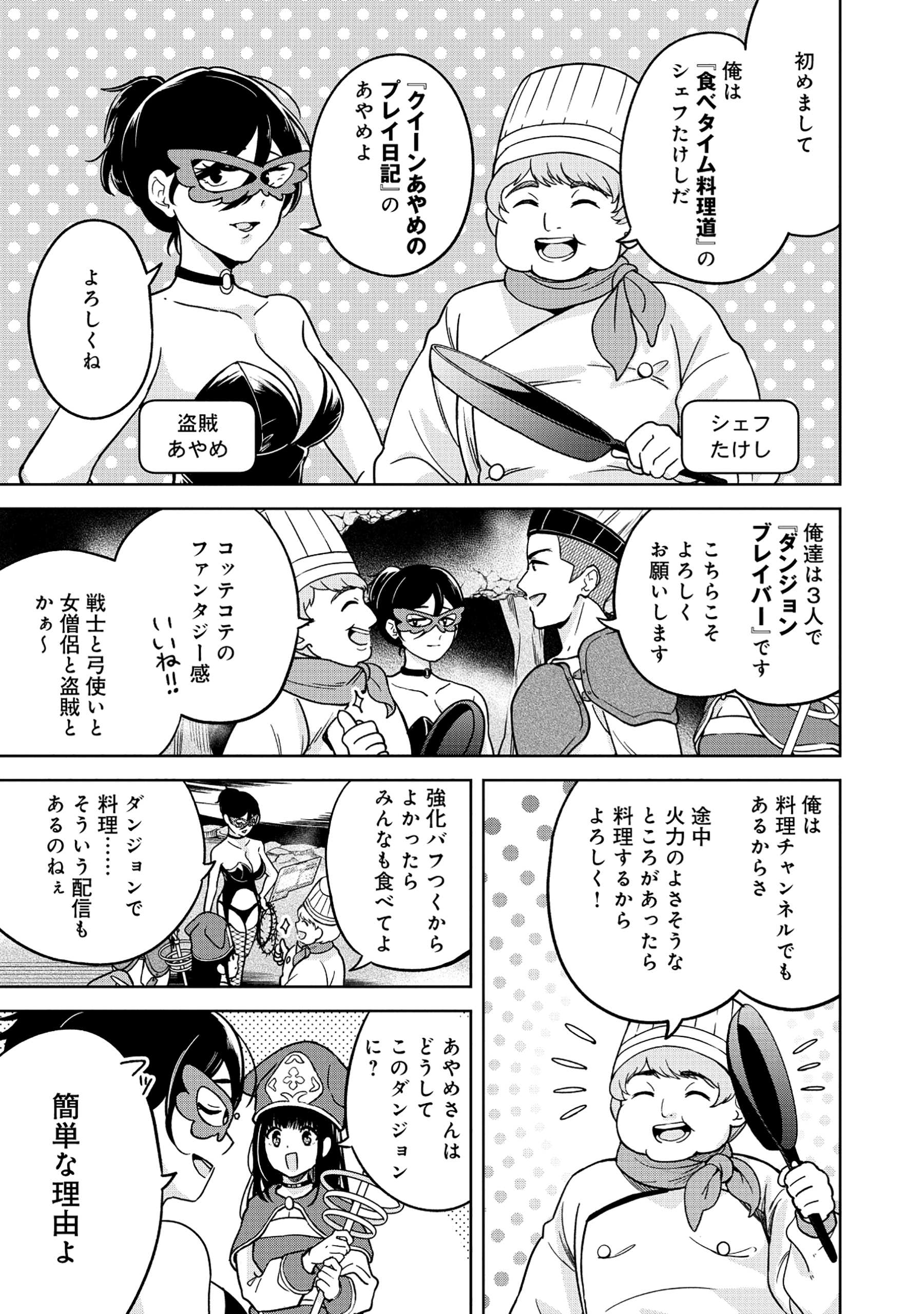 Itsuka Ojou-sama ni Naritai Kei Dungeon Haishinsha ga Honmono no Ojou-sama ni Naru Made - Chapter 3.1 - Page 11