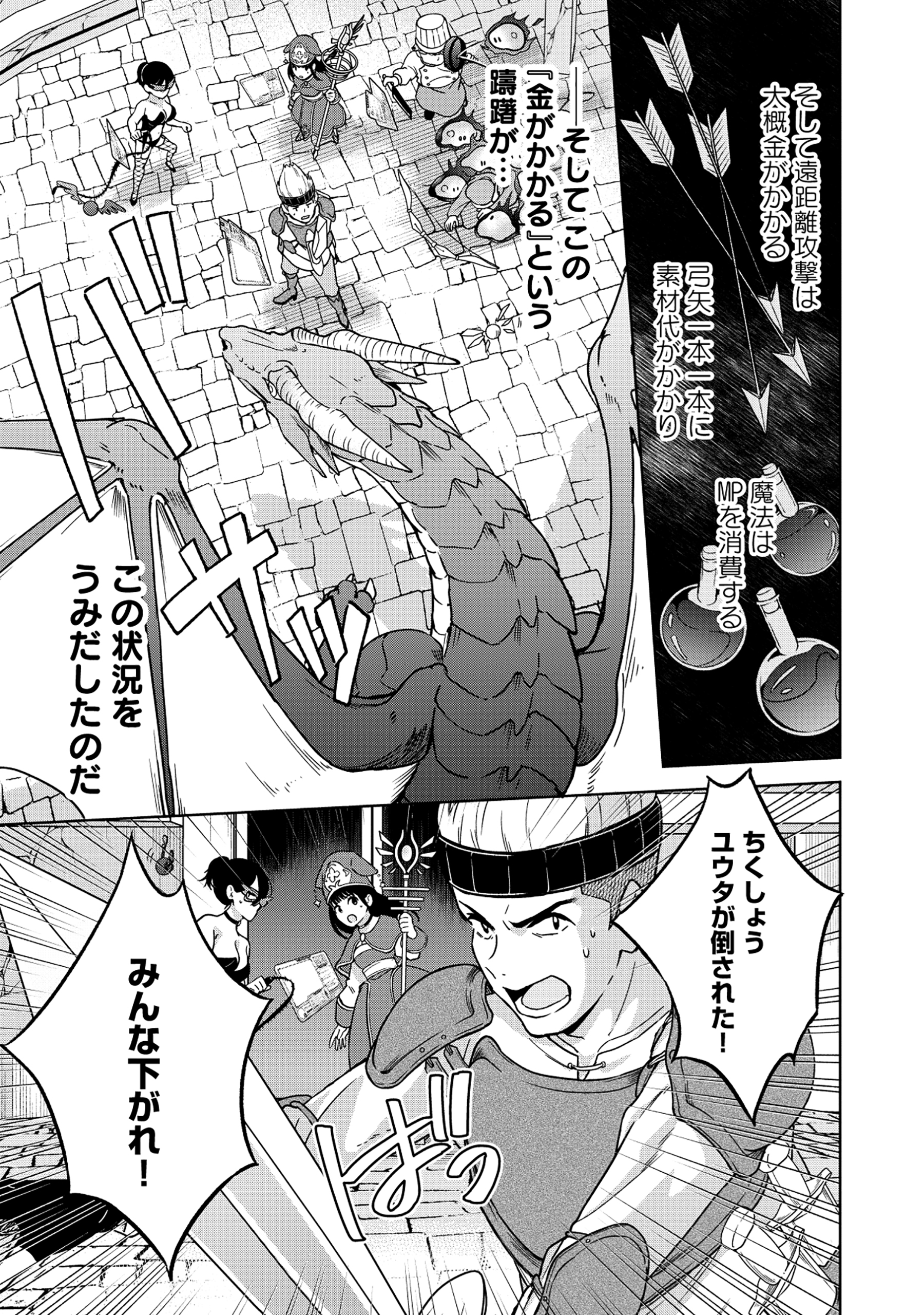 Itsuka Ojou-sama ni Naritai Kei Dungeon Haishinsha ga Honmono no Ojou-sama ni Naru Made - Chapter 3.1 - Page 15