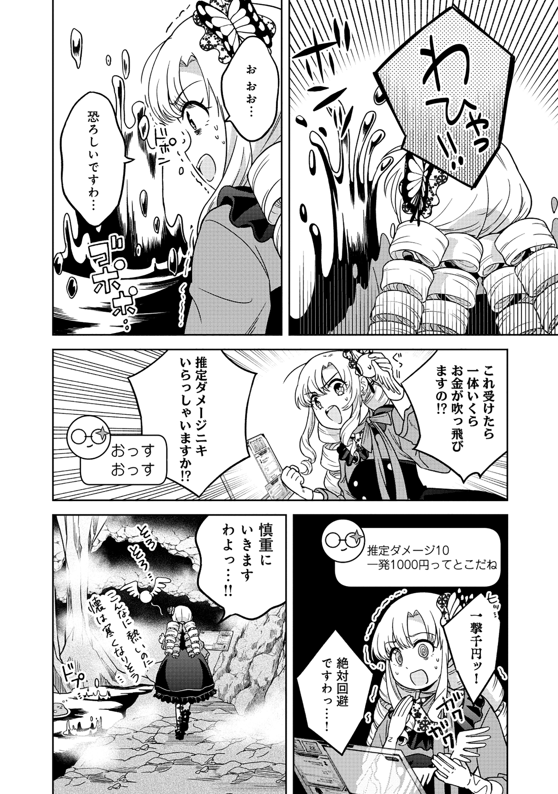 Itsuka Ojou-sama ni Naritai Kei Dungeon Haishinsha ga Honmono no Ojou-sama ni Naru Made - Chapter 3.1 - Page 2