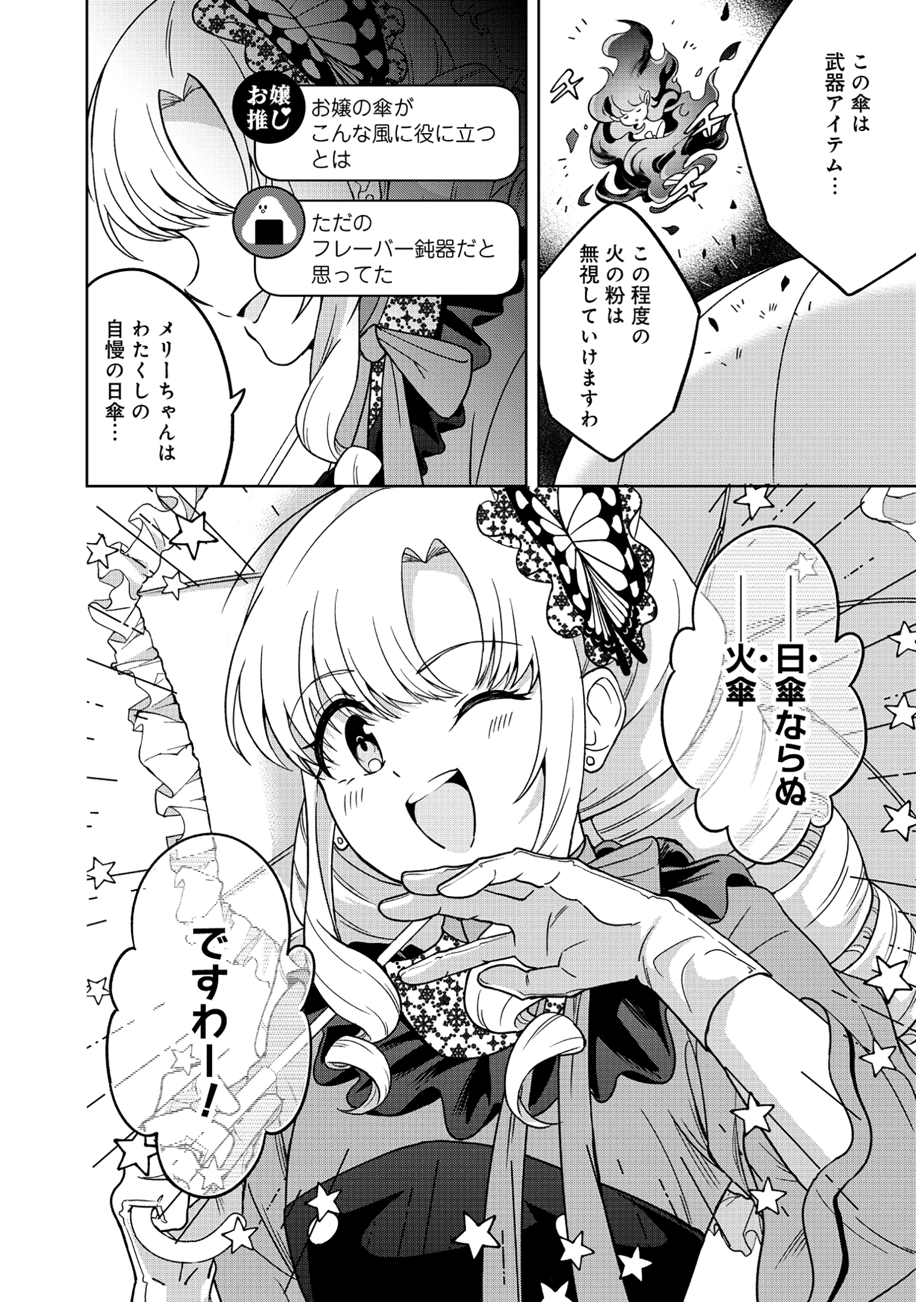 Itsuka Ojou-sama ni Naritai Kei Dungeon Haishinsha ga Honmono no Ojou-sama ni Naru Made - Chapter 3.1 - Page 4