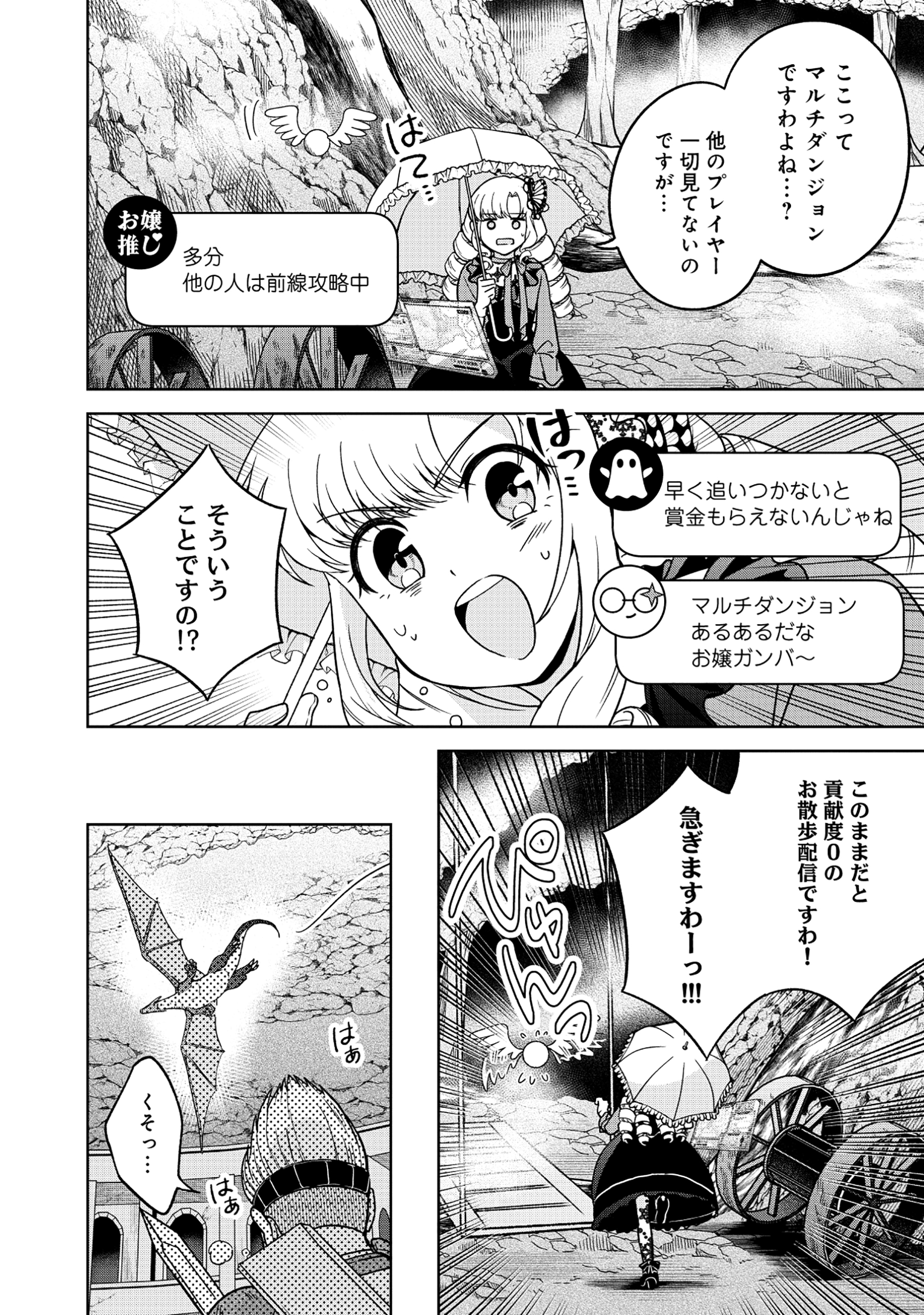 Itsuka Ojou-sama ni Naritai Kei Dungeon Haishinsha ga Honmono no Ojou-sama ni Naru Made - Chapter 3.1 - Page 6