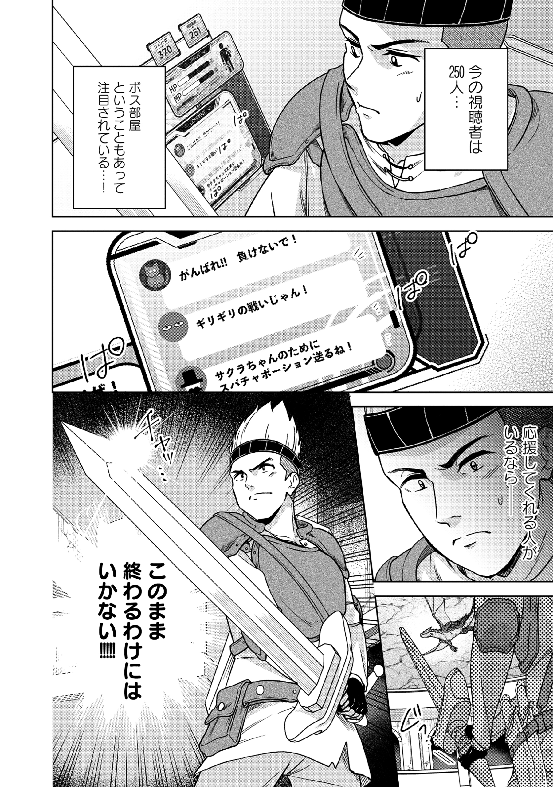 Itsuka Ojou-sama ni Naritai Kei Dungeon Haishinsha ga Honmono no Ojou-sama ni Naru Made - Chapter 3.1 - Page 8