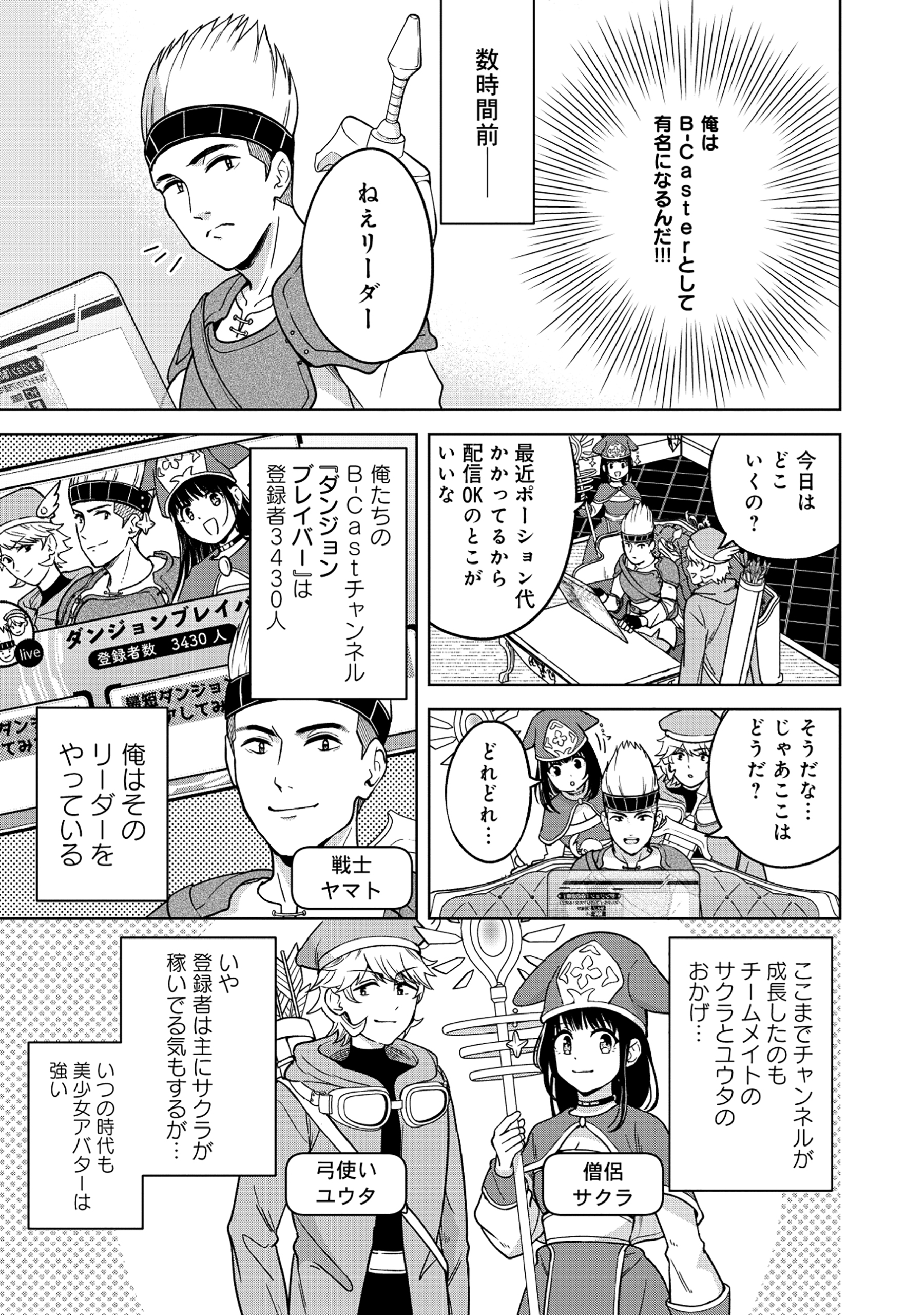 Itsuka Ojou-sama ni Naritai Kei Dungeon Haishinsha ga Honmono no Ojou-sama ni Naru Made - Chapter 3.1 - Page 9