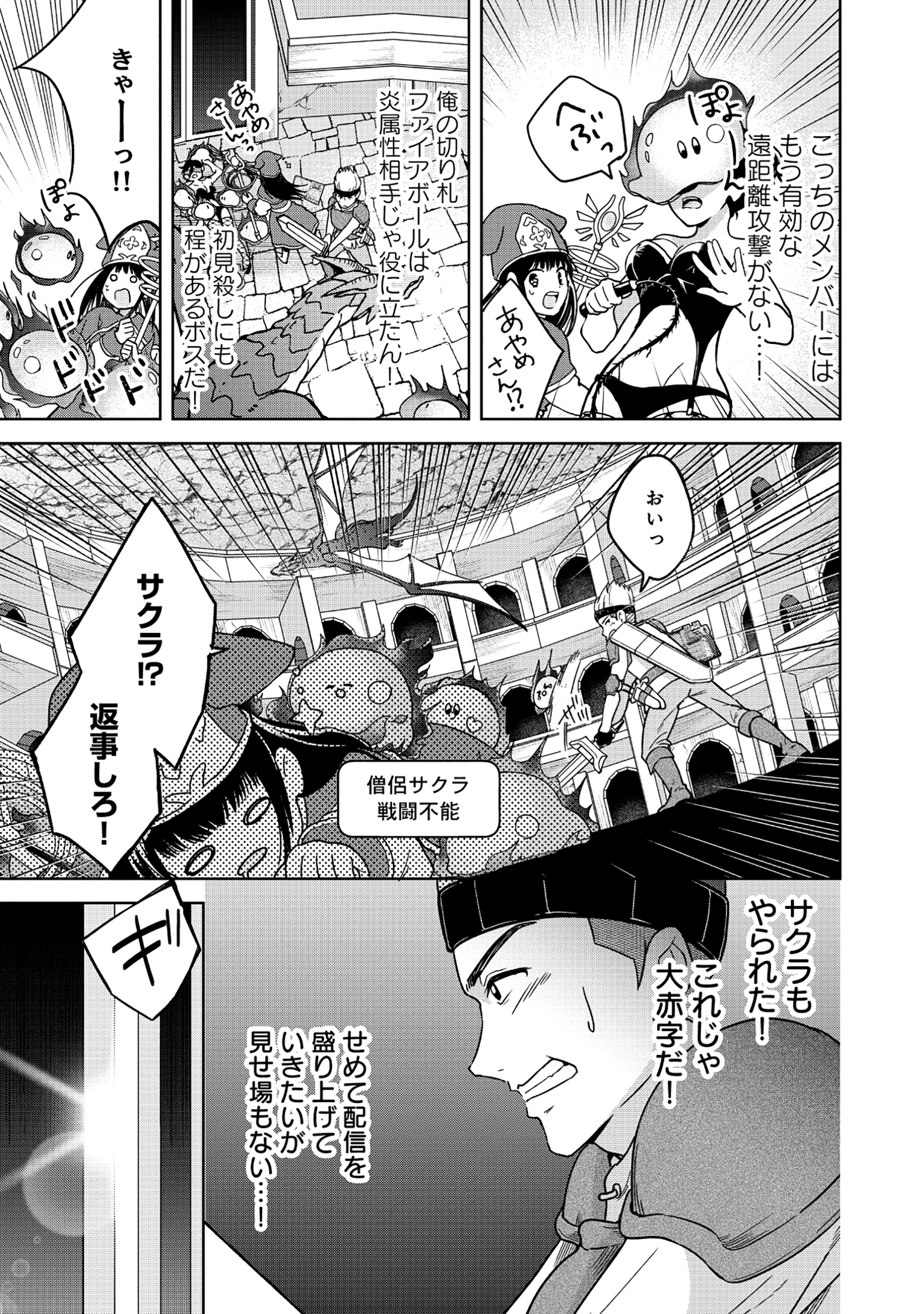 Itsuka Ojou-sama ni Naritai Kei Dungeon Haishinsha ga Honmono no Ojou-sama ni Naru Made - Chapter 3.2 - Page 2