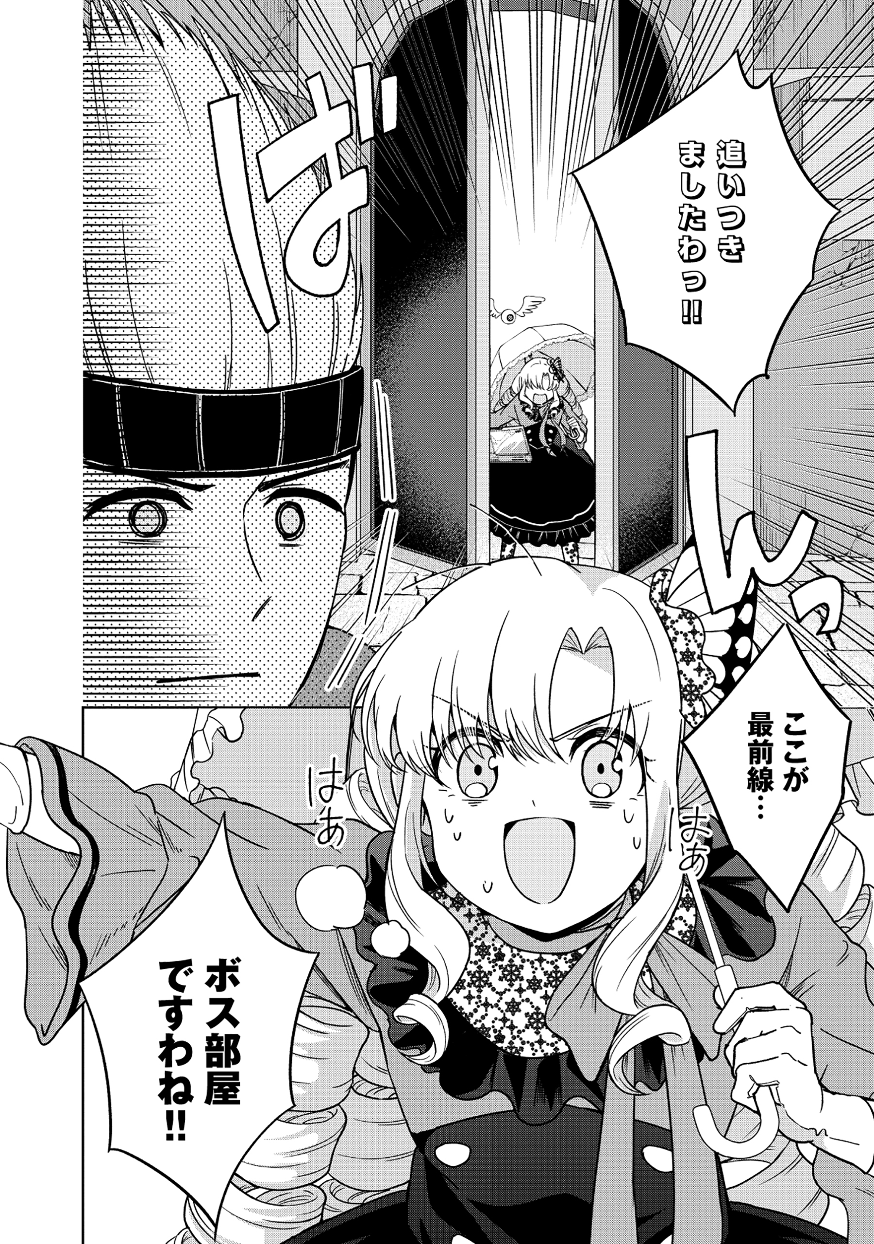 Itsuka Ojou-sama ni Naritai Kei Dungeon Haishinsha ga Honmono no Ojou-sama ni Naru Made - Chapter 3.2 - Page 3