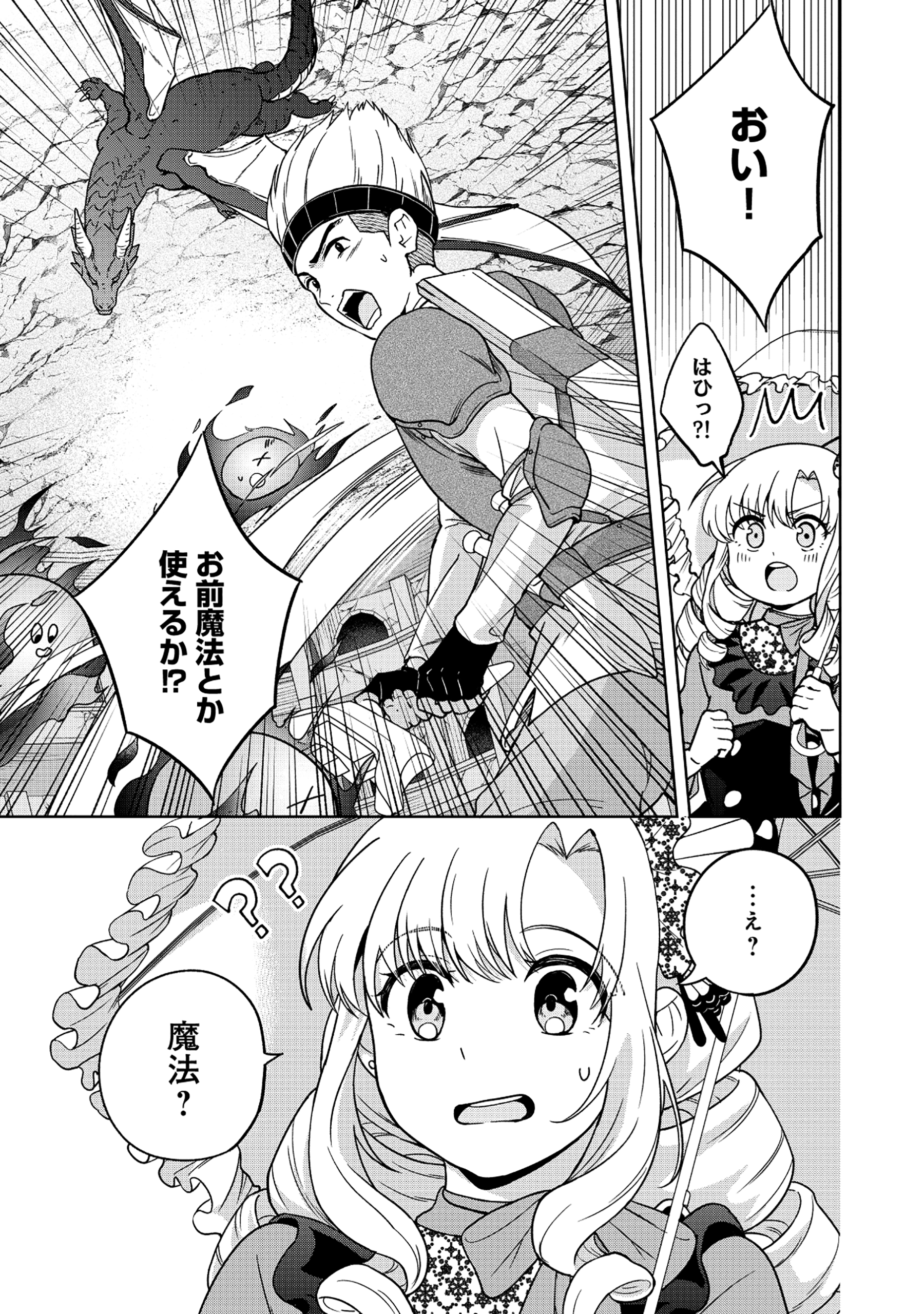 Itsuka Ojou-sama ni Naritai Kei Dungeon Haishinsha ga Honmono no Ojou-sama ni Naru Made - Chapter 3.2 - Page 4