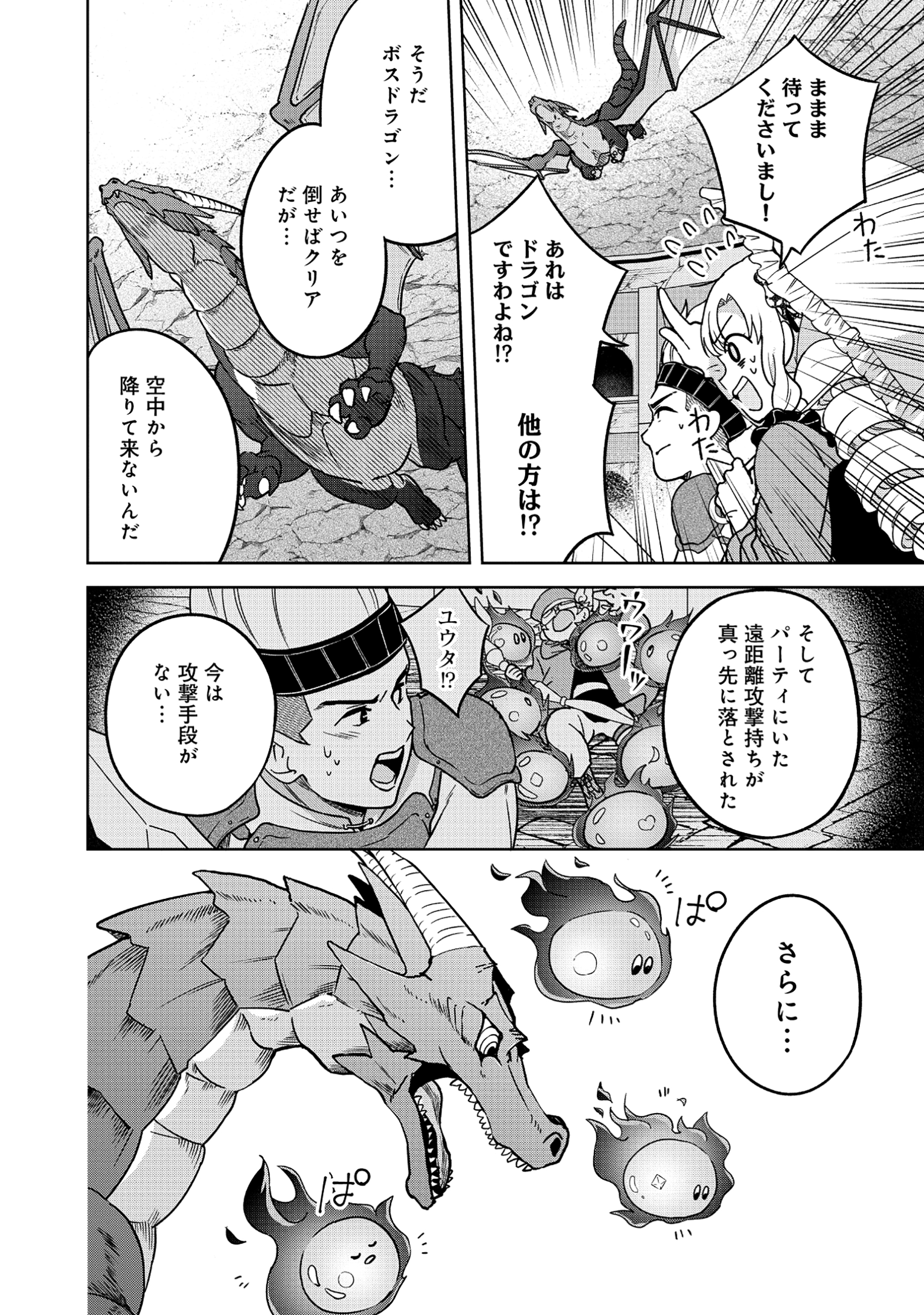 Itsuka Ojou-sama ni Naritai Kei Dungeon Haishinsha ga Honmono no Ojou-sama ni Naru Made - Chapter 3.2 - Page 5