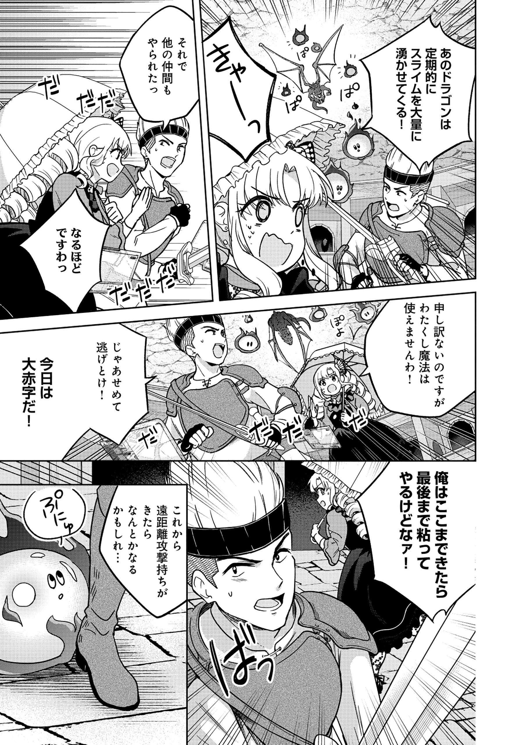 Itsuka Ojou-sama ni Naritai Kei Dungeon Haishinsha ga Honmono no Ojou-sama ni Naru Made - Chapter 3.2 - Page 6